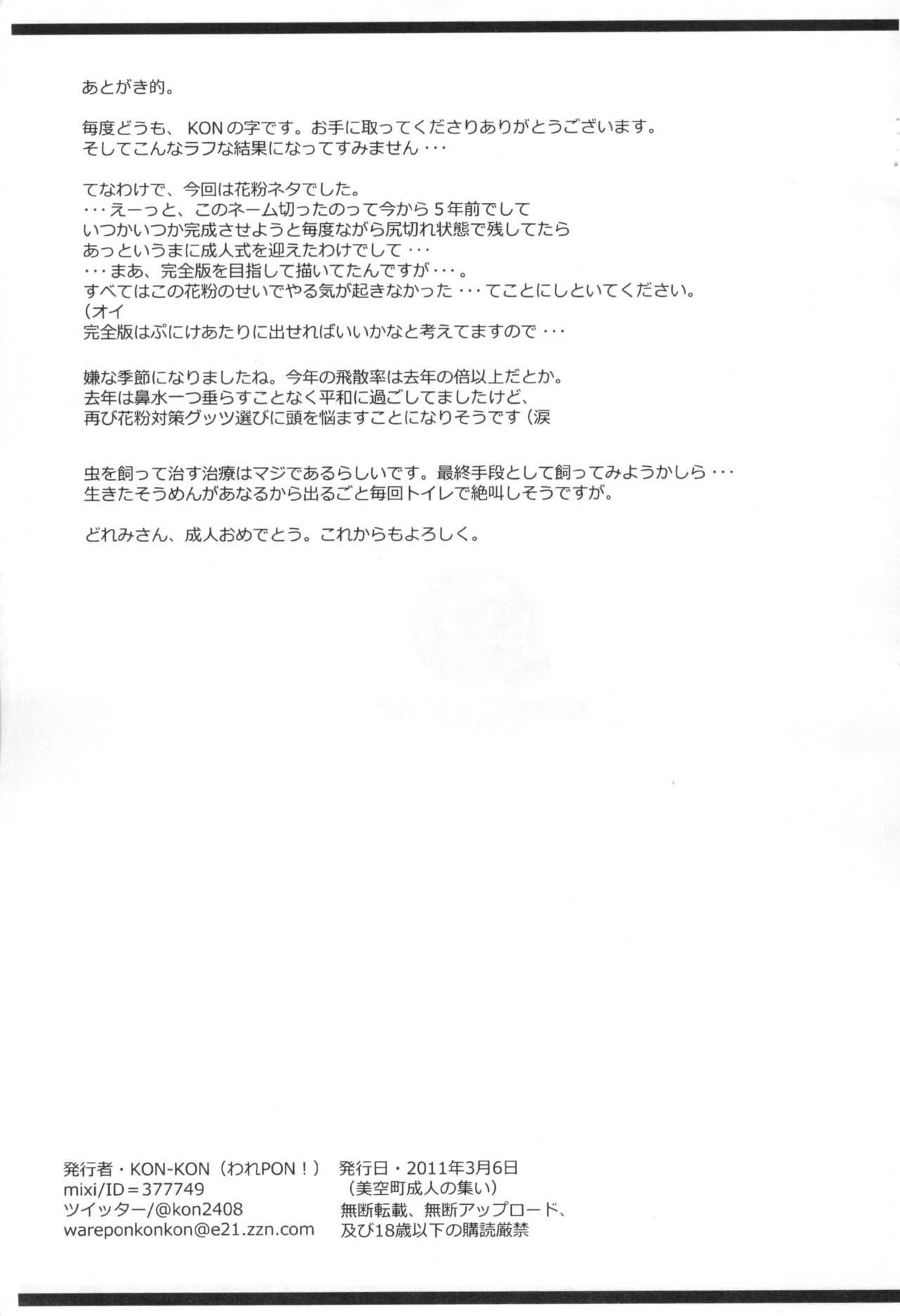 Buttfucking Kafun to Kiseichuu to Majo Minarai. - Ojamajo doremi | magical doremi Free Blow Job Porn - Page 19