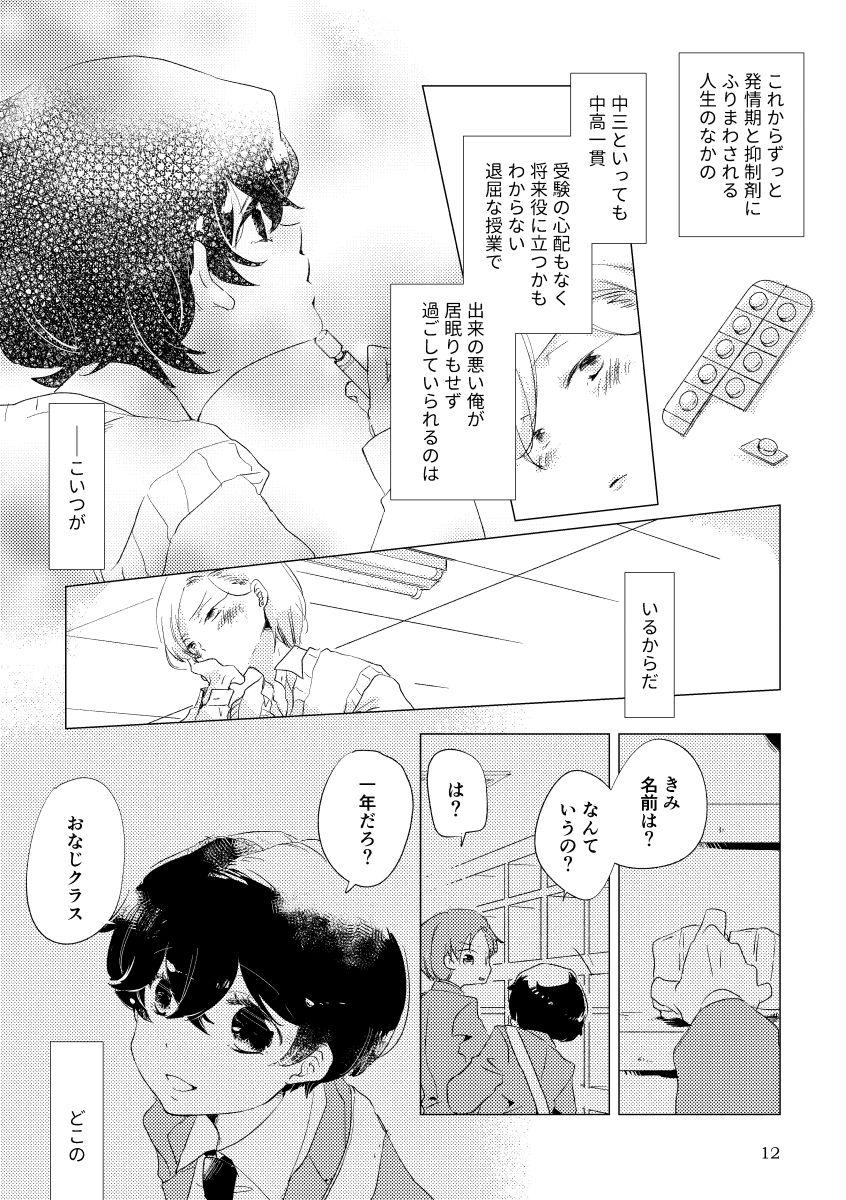 Cut Shinai Naru Unmei no Tsukaisama - Original Teacher - Page 9