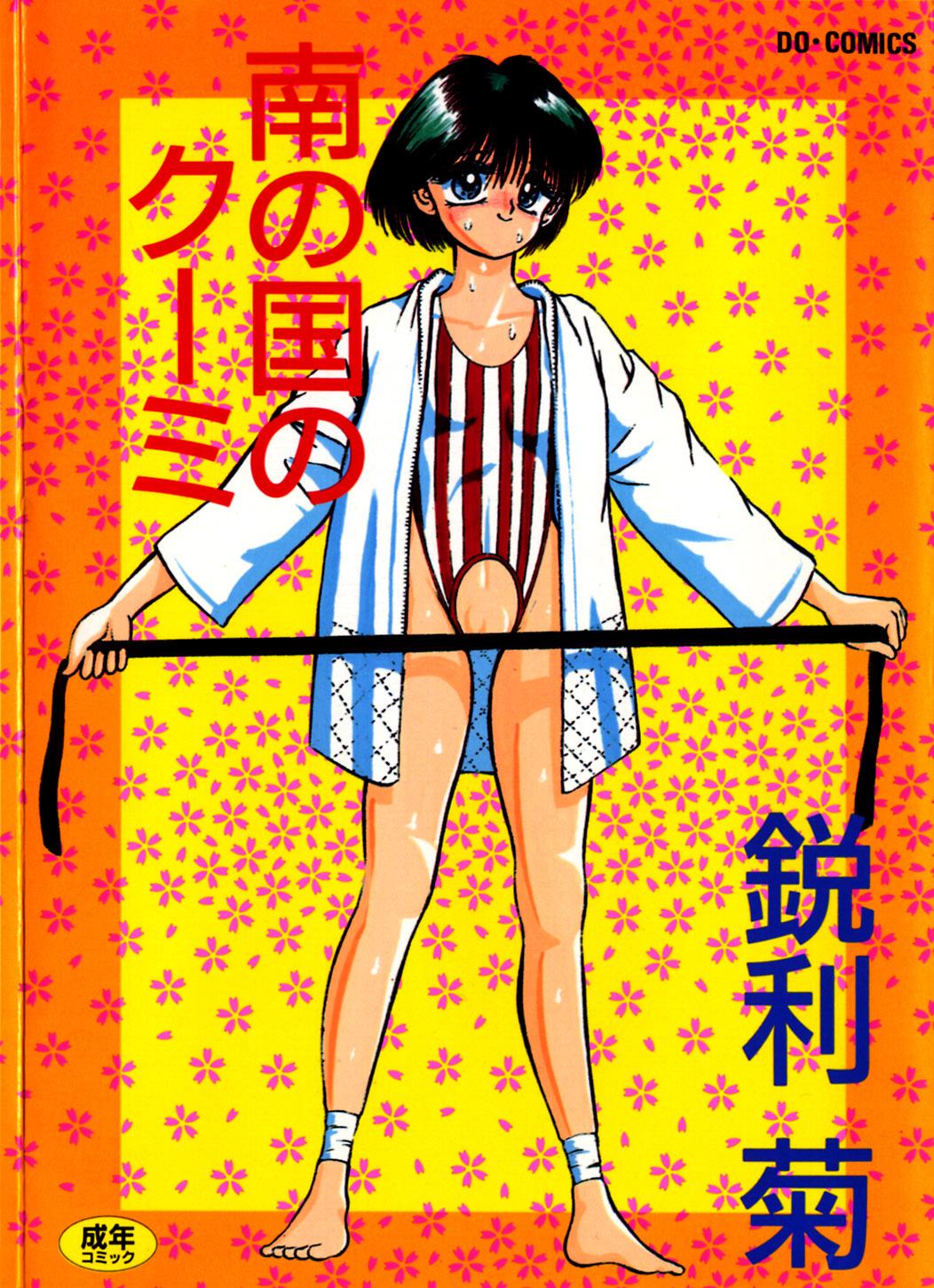 Black Gay Minami no Kuni no Kuumi Glasses - Picture 1