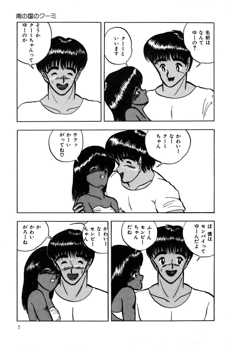 Black Gay Minami no Kuni no Kuumi Glasses - Page 10