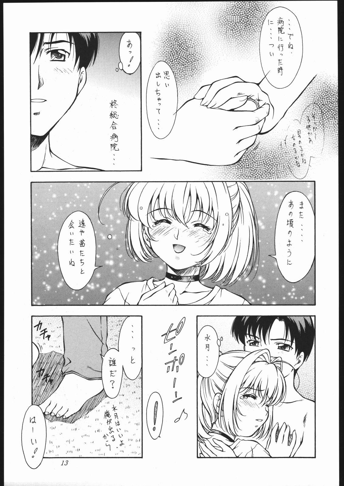 Hardsex Ai to Ai to no Kyoukaisen - Kimi ga nozomu eien Foreskin - Page 12