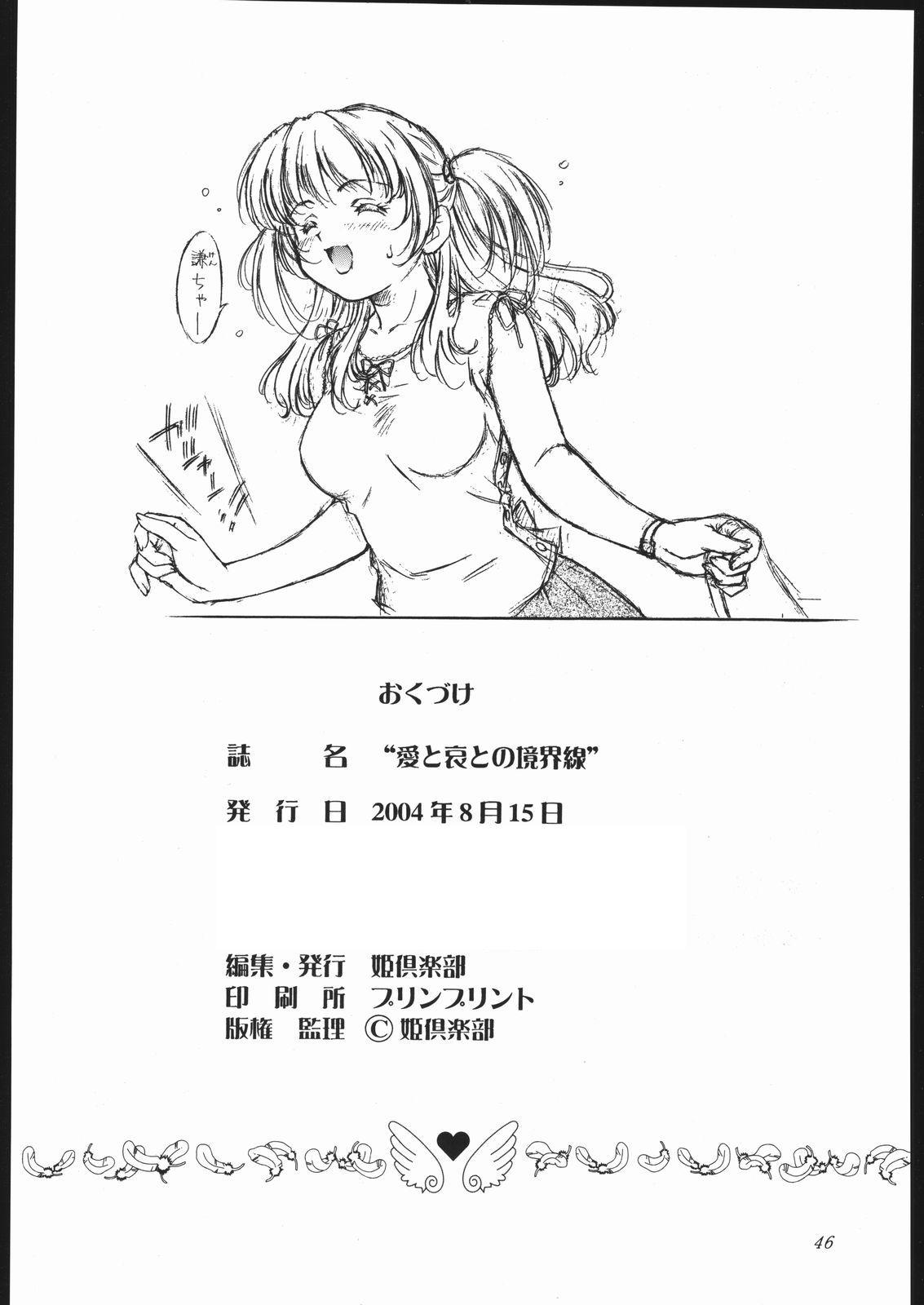 Butt Fuck Ai to Ai to no Kyoukaisen - Kimi ga nozomu eien Les - Page 45