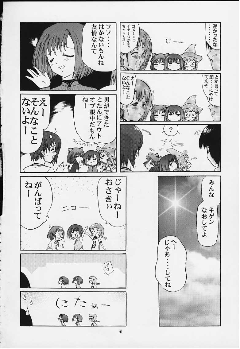 Ball Sucking Reiko no Naisho! - Comic party Desi - Page 3