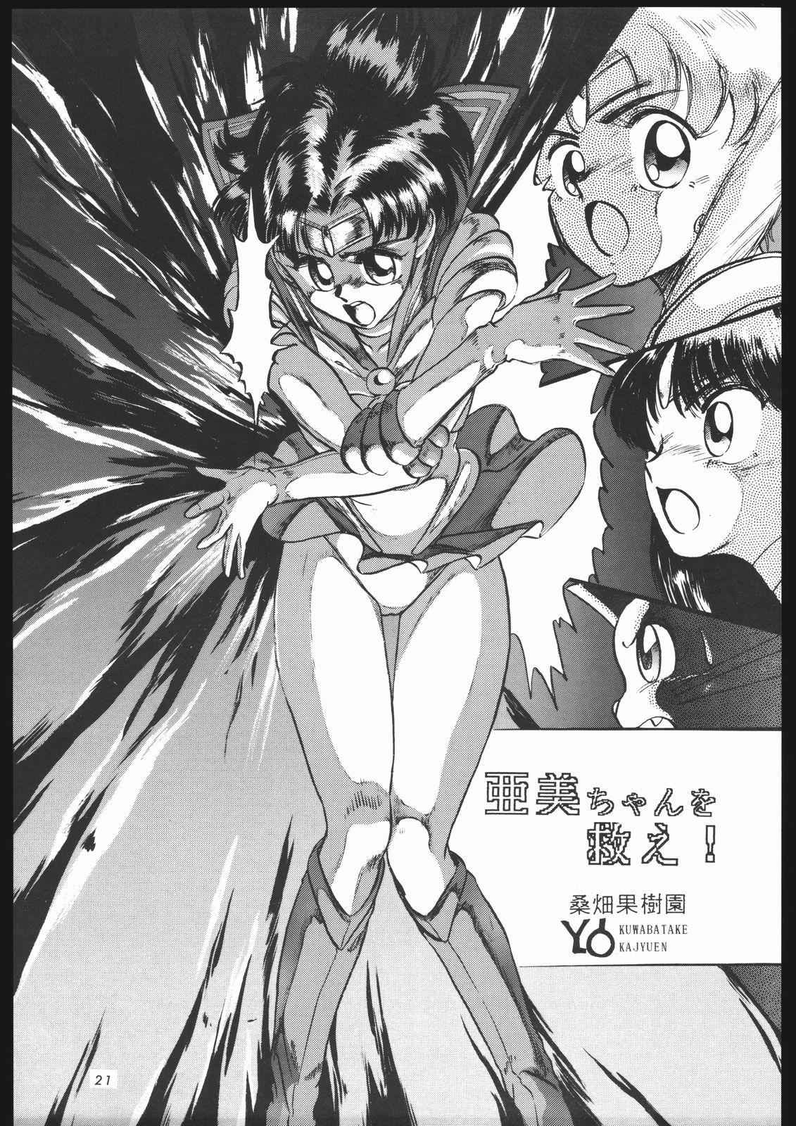 Shounen Yuuichirou Vol. 1.2 Kiseki no Gattai Gou 19