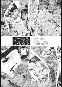 Shounen Yuuichirou Vol. 1.2 Kiseki no Gattai Gou 1