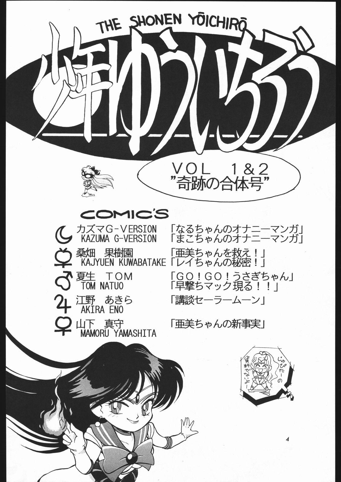 Shounen Yuuichirou Vol. 1.2 Kiseki no Gattai Gou 2