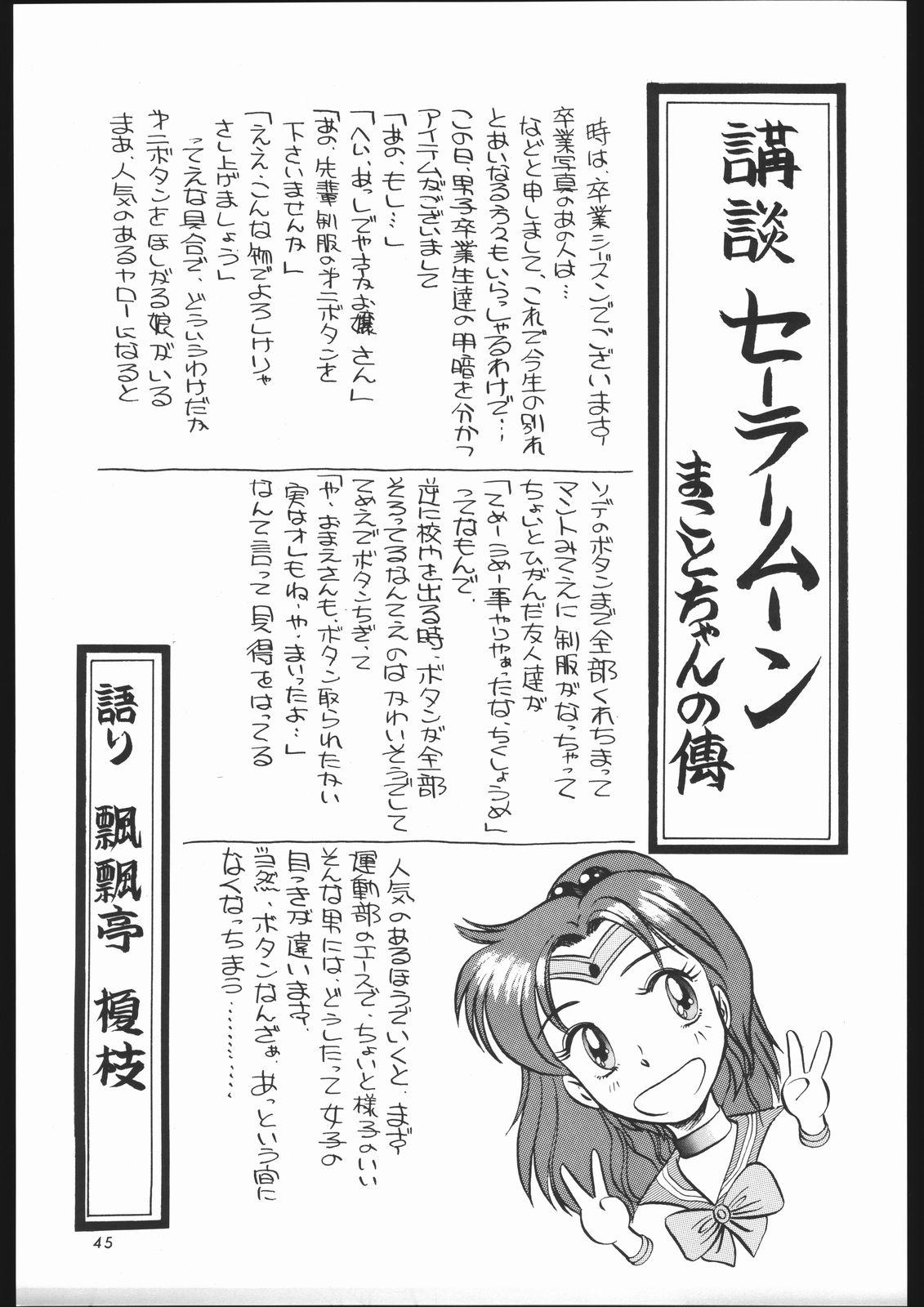 Shounen Yuuichirou Vol. 1.2 Kiseki no Gattai Gou 43
