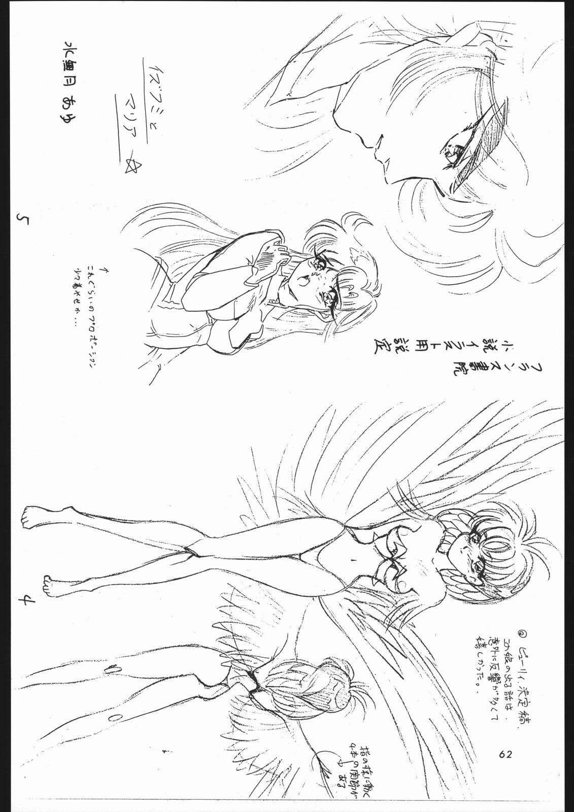 Shounen Yuuichirou Vol. 1.2 Kiseki no Gattai Gou 60