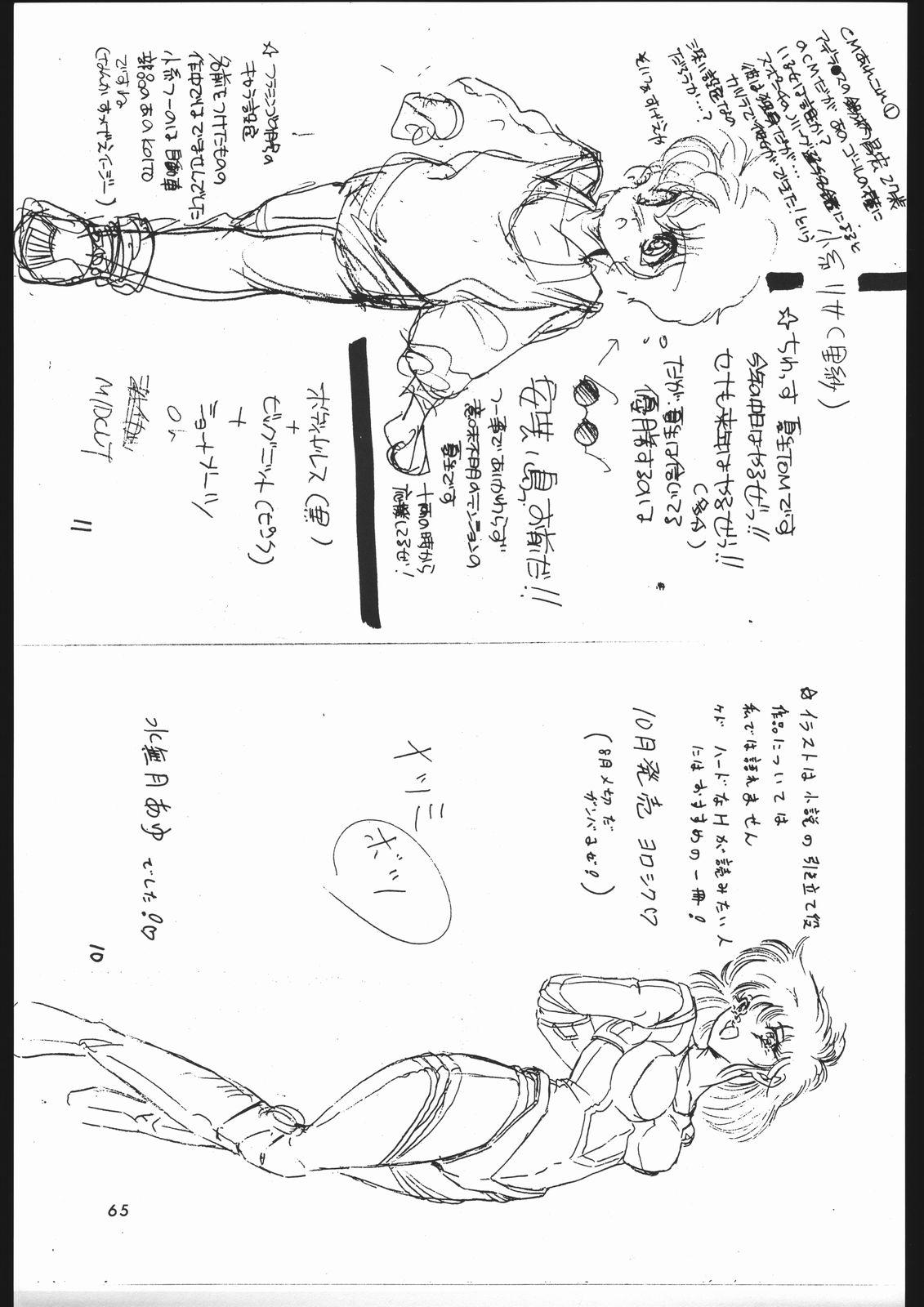 Shounen Yuuichirou Vol. 1.2 Kiseki no Gattai Gou 63