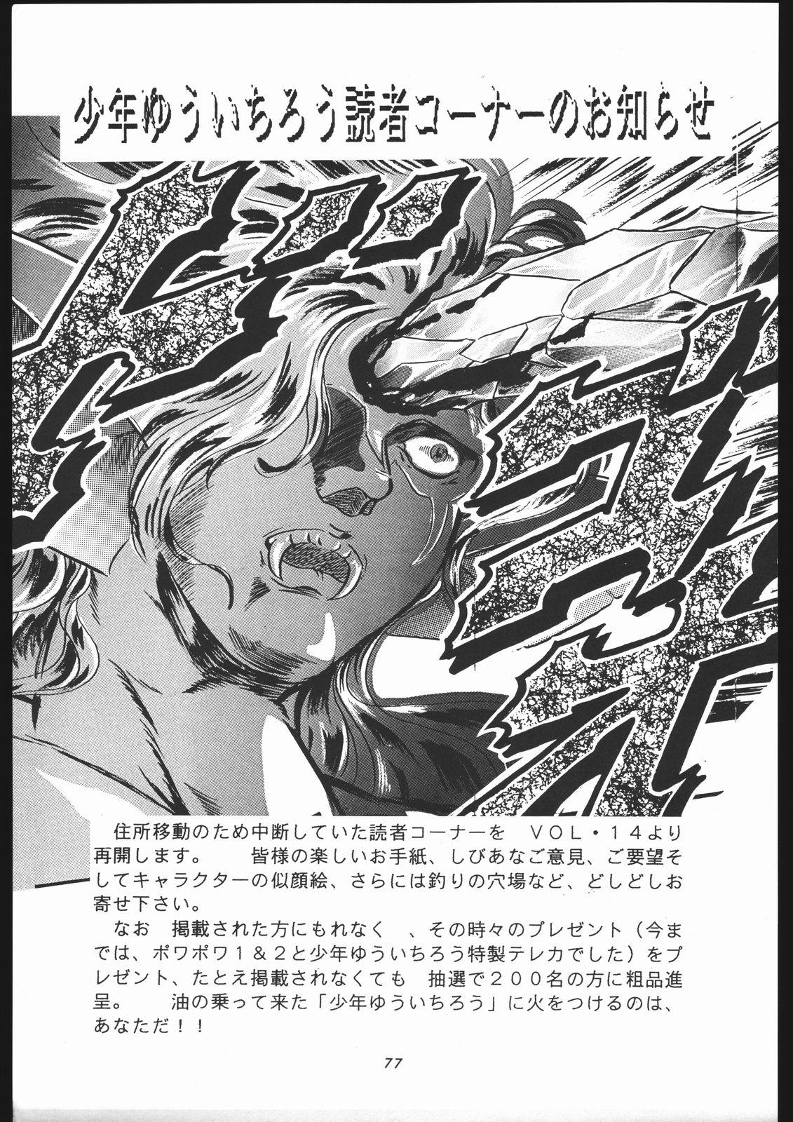 Shounen Yuuichirou Vol. 1.2 Kiseki no Gattai Gou 75