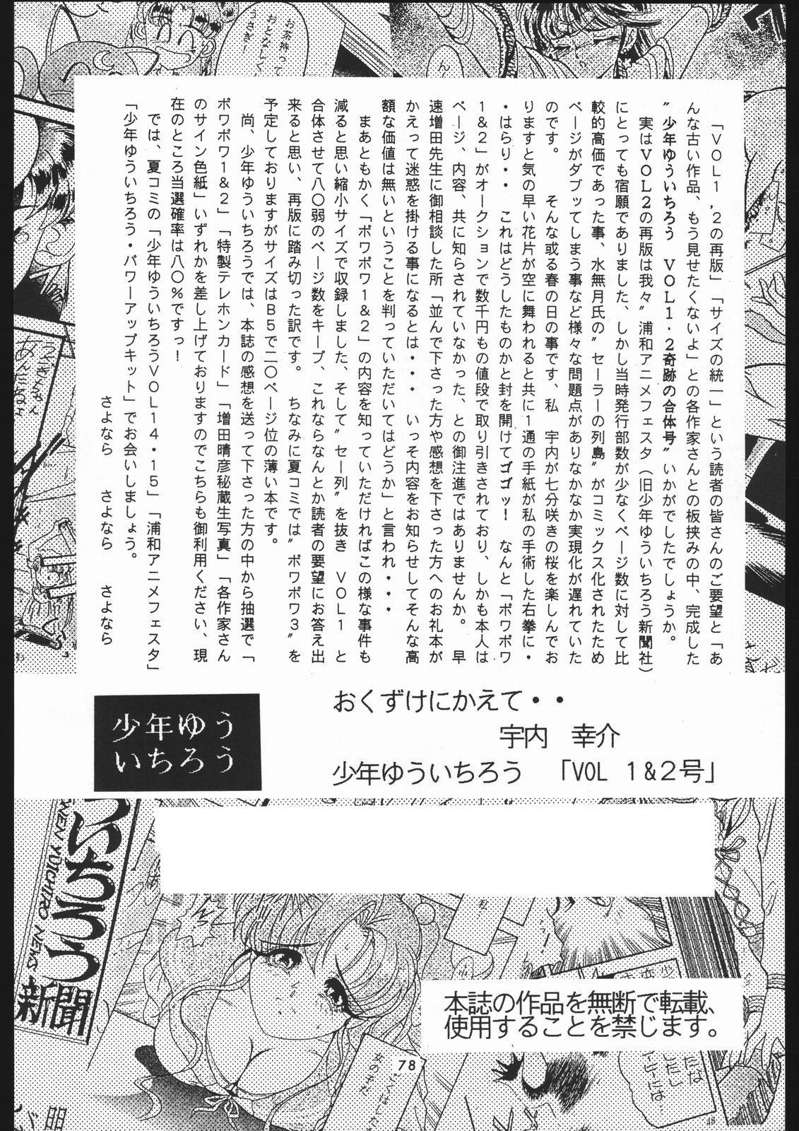 Shounen Yuuichirou Vol. 1.2 Kiseki no Gattai Gou 76