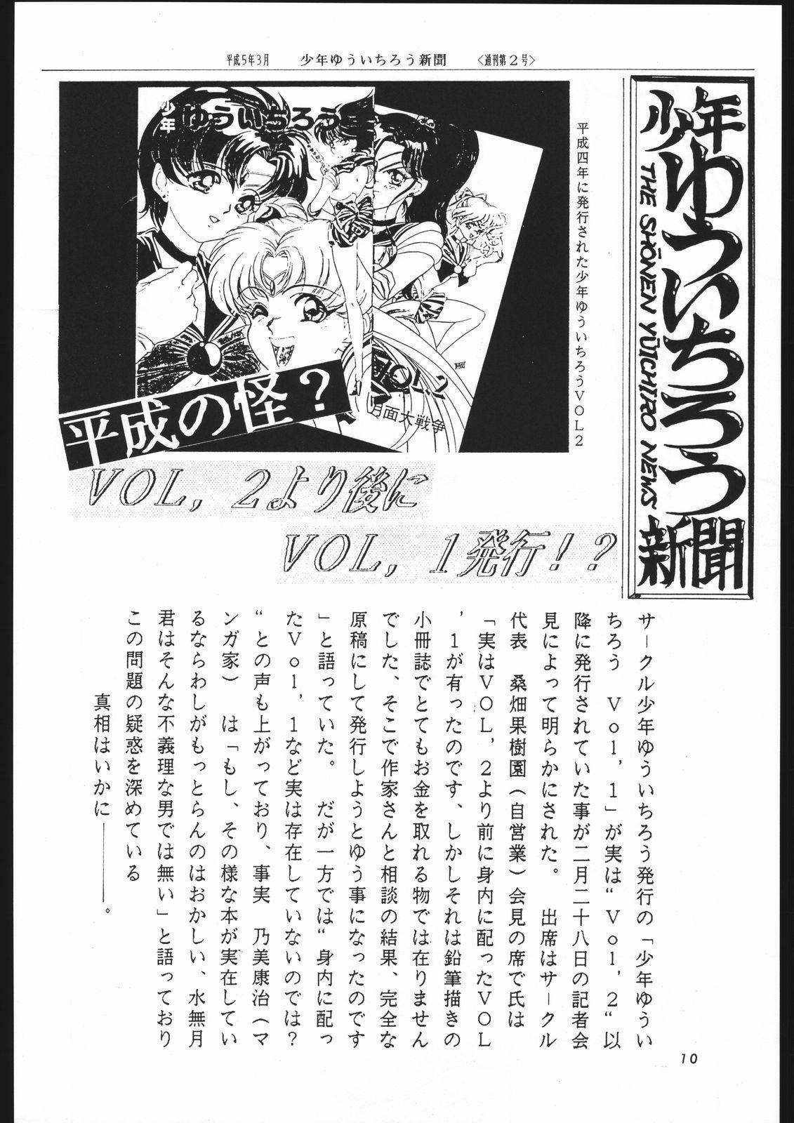 Shounen Yuuichirou Vol. 1.2 Kiseki no Gattai Gou 8