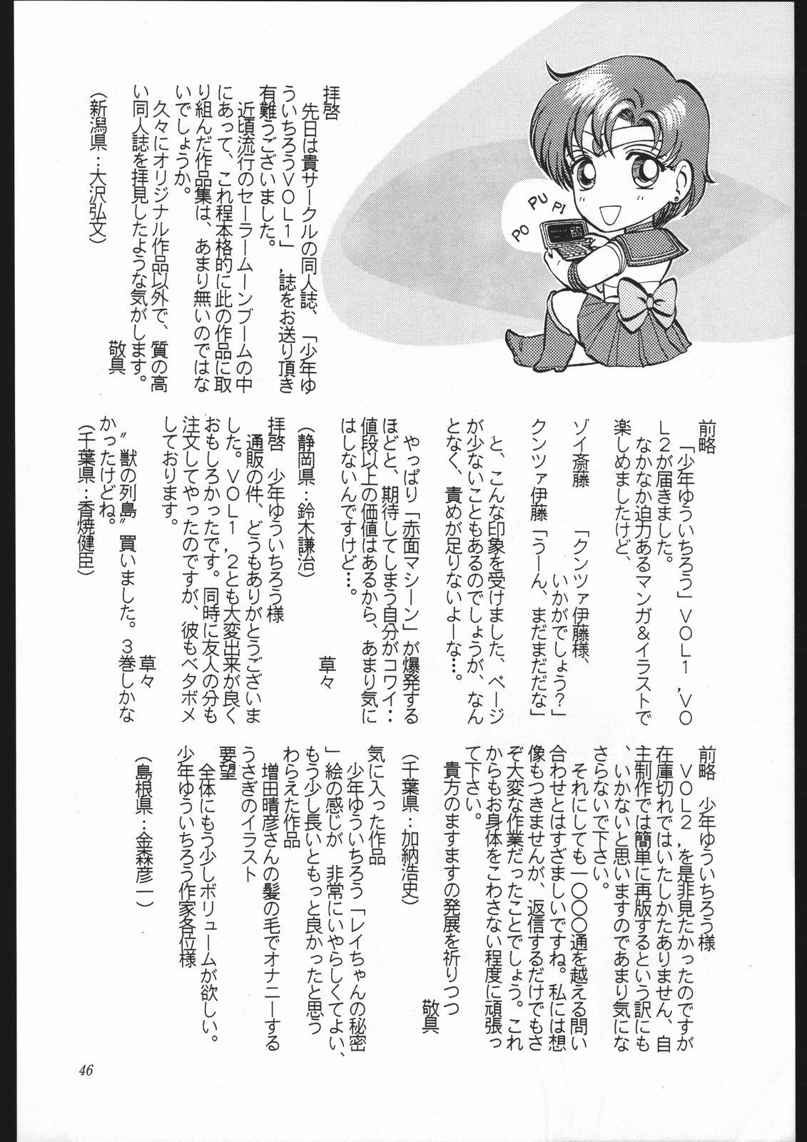 Shounen Yuuichirou Vol. 10 Kinen Gou 44
