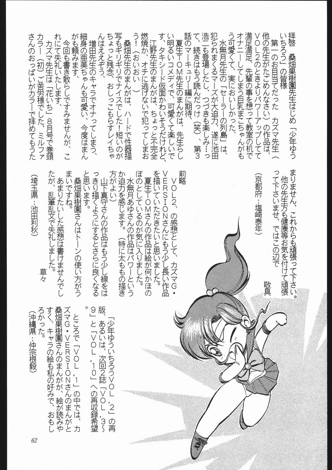 Shounen Yuuichirou Vol. 10 Kinen Gou 60