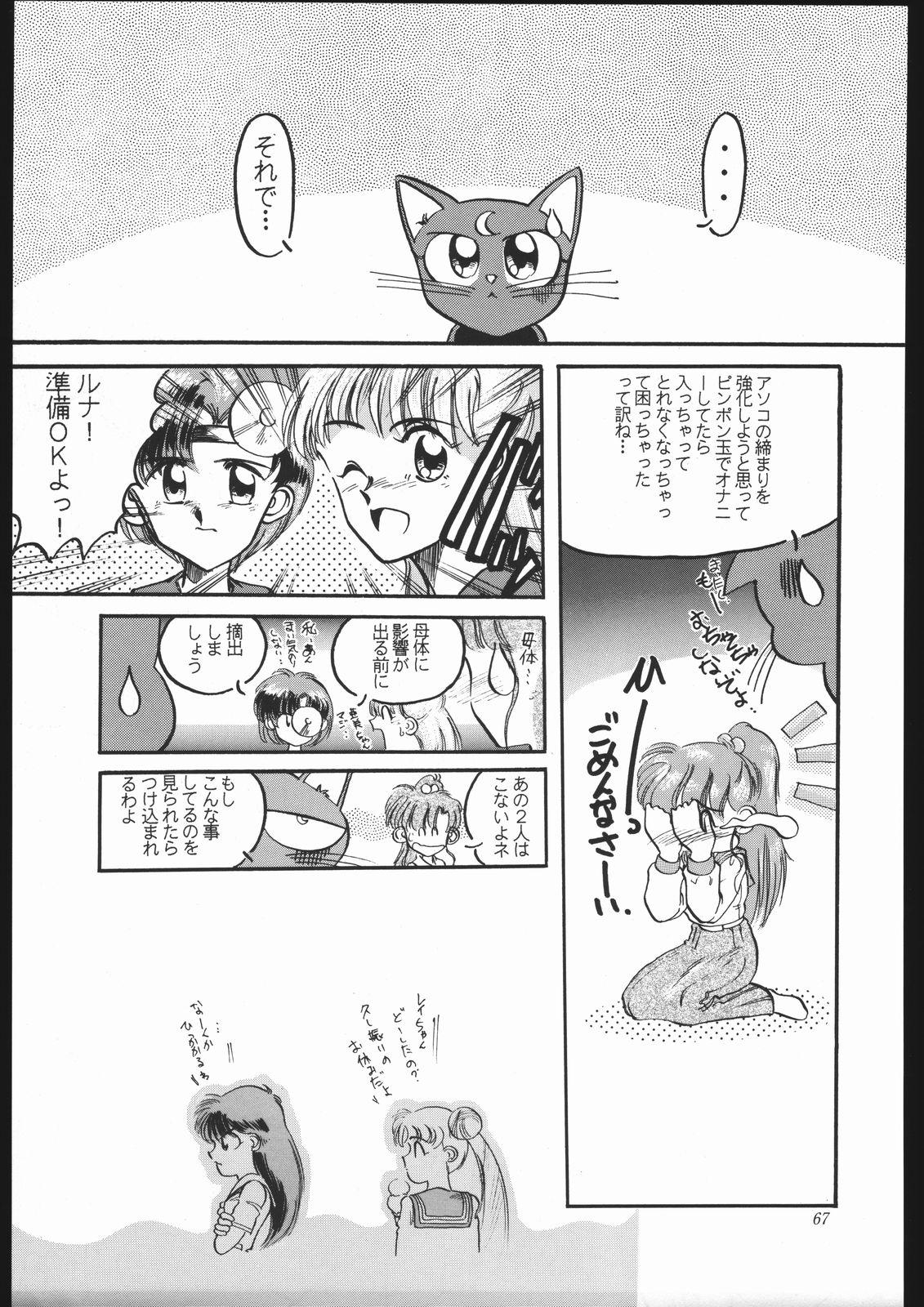 Shounen Yuuichirou Vol. 10 Kinen Gou 65