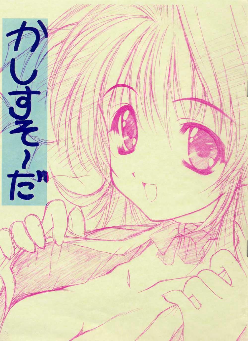 Teenager Kashisuso ~ da Oral Sex Porn - Page 1