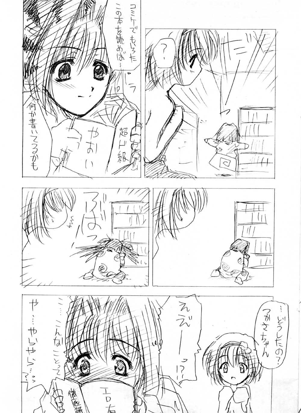 Buttplug Kashisuso ~ da Topless - Page 6