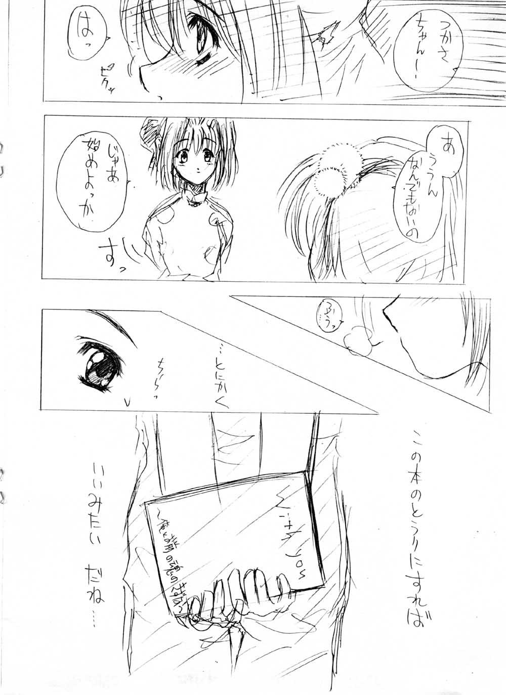 Buttplug Kashisuso ~ da Topless - Page 7