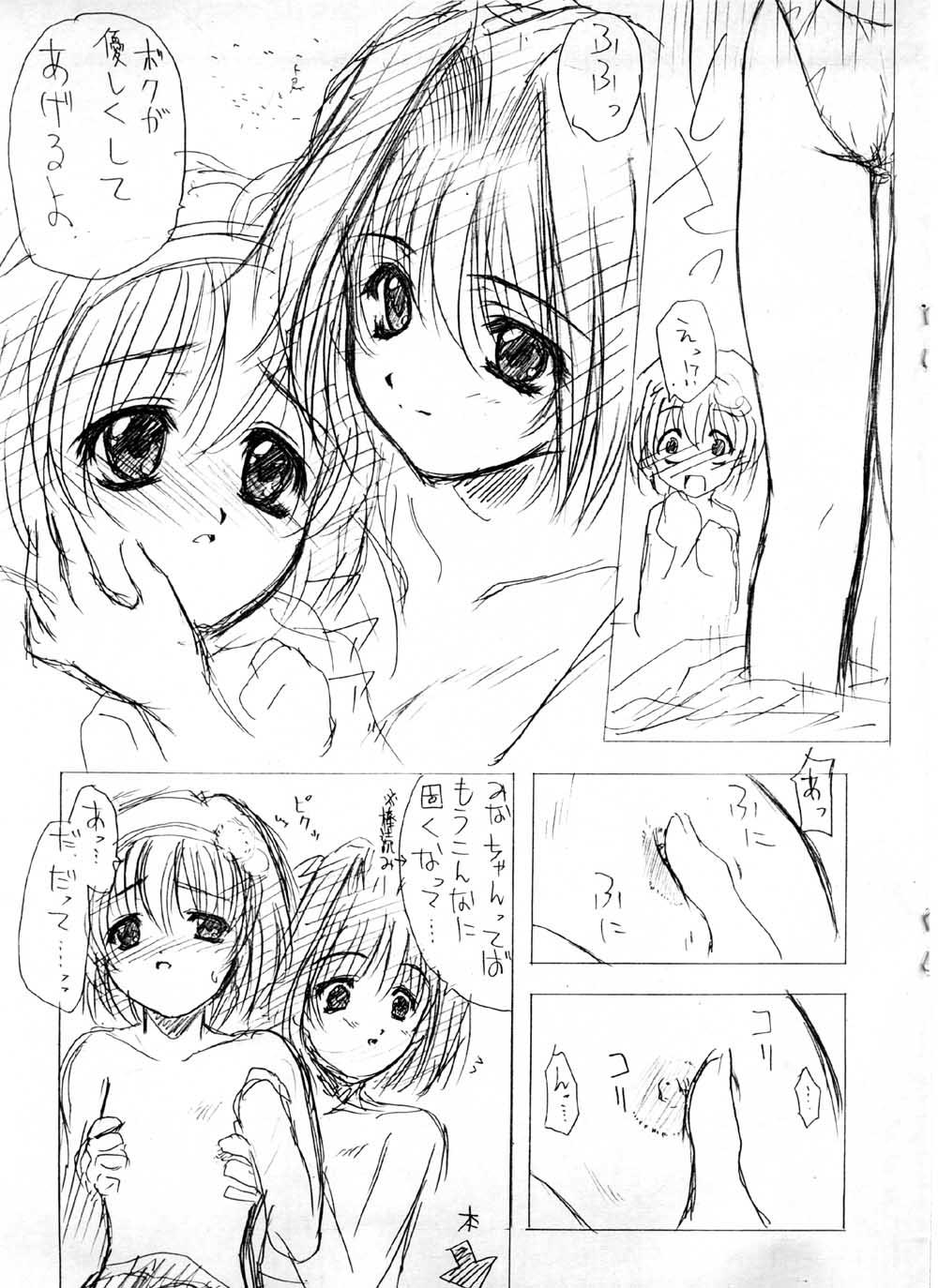 Toes Kashisuso ~ da Ftvgirls - Page 8
