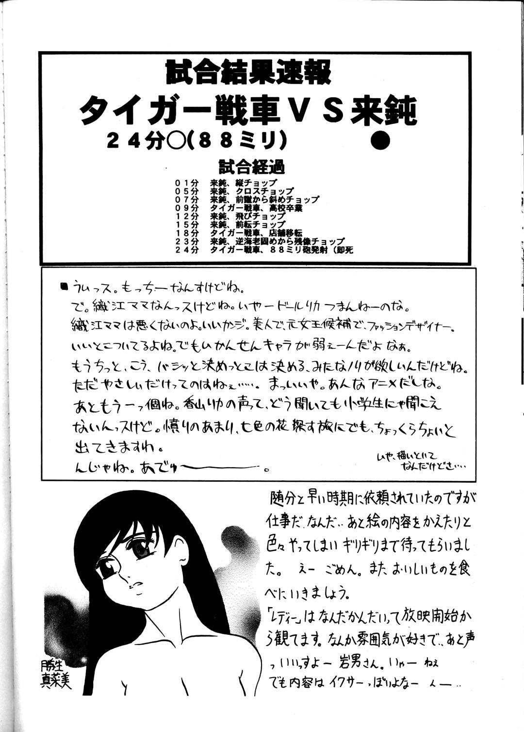 GUNYOU MIKAN Vol.13 60