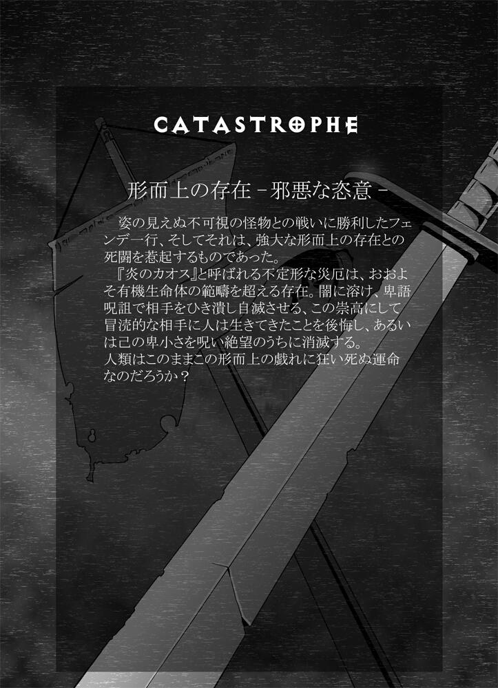 CATASTROPHE12 15