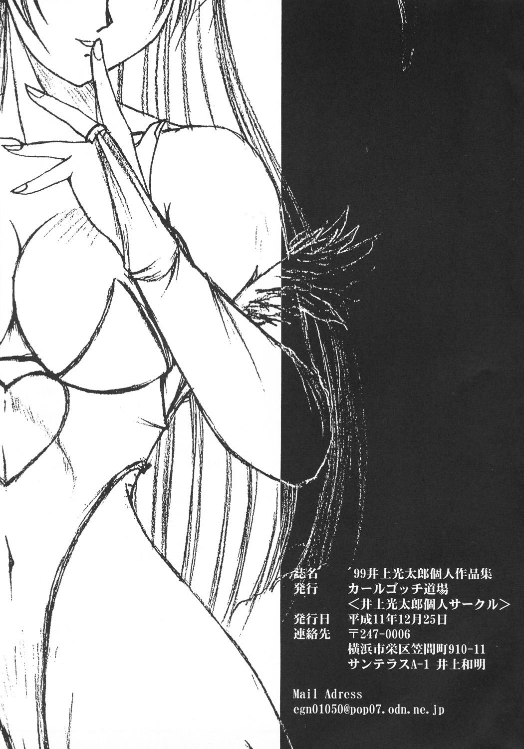 Inoue Koutarou Kojin Sakuhin Shuu 95→99 Special Edition 167