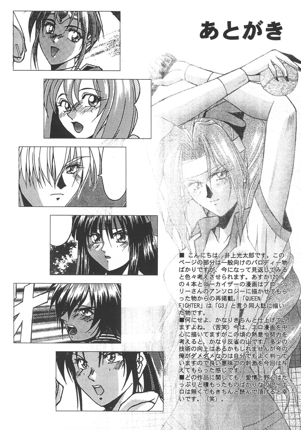Inoue Koutarou Kojin Sakuhin Shuu 95→99 Special Edition 61