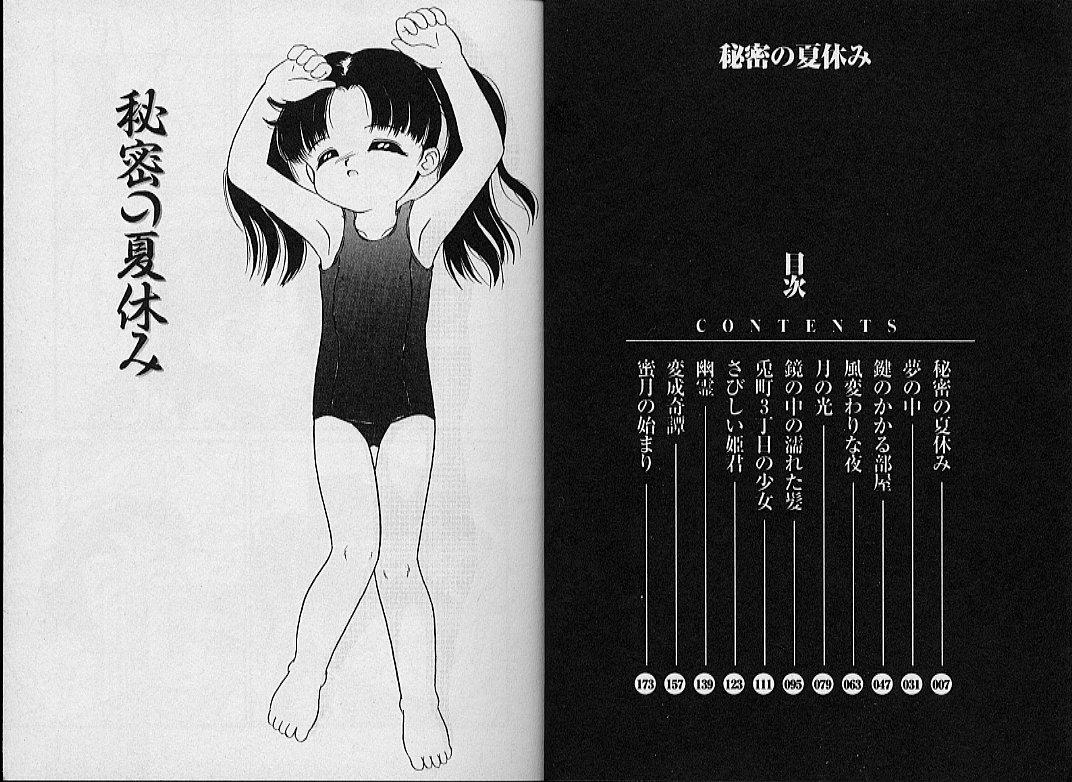 Dando Himitsu no Natsuyasumi Wet Pussy - Page 8