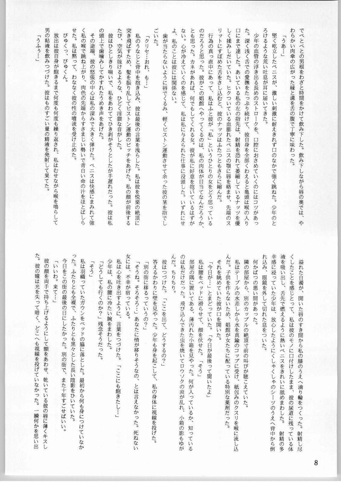 Fat Mahomono - Cardcaptor sakura Sakura taisen Martian successor nadesico Mahou tsukai tai Jap - Page 7