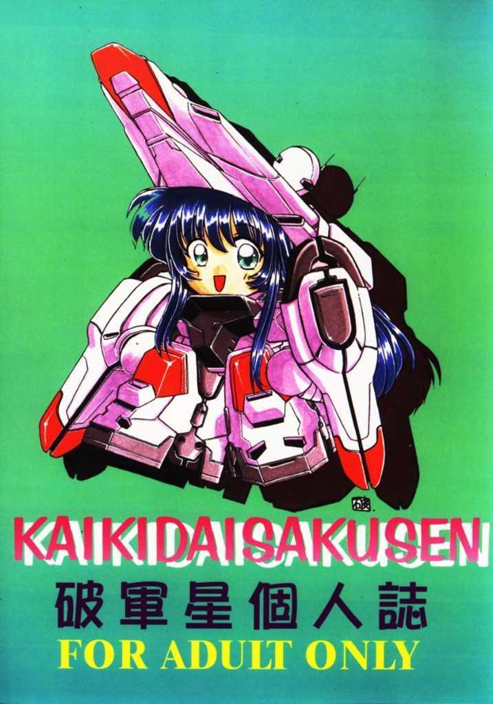 Kaiki Daisakusen 23