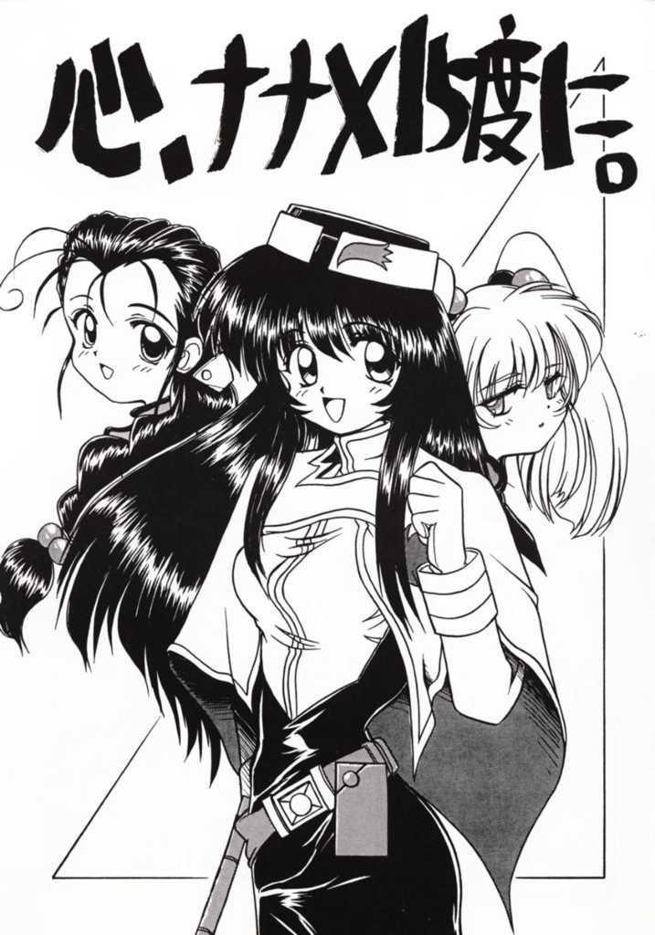 Venezolana Kaiki Daisakusen - Martian successor nadesico Stepsister - Page 8