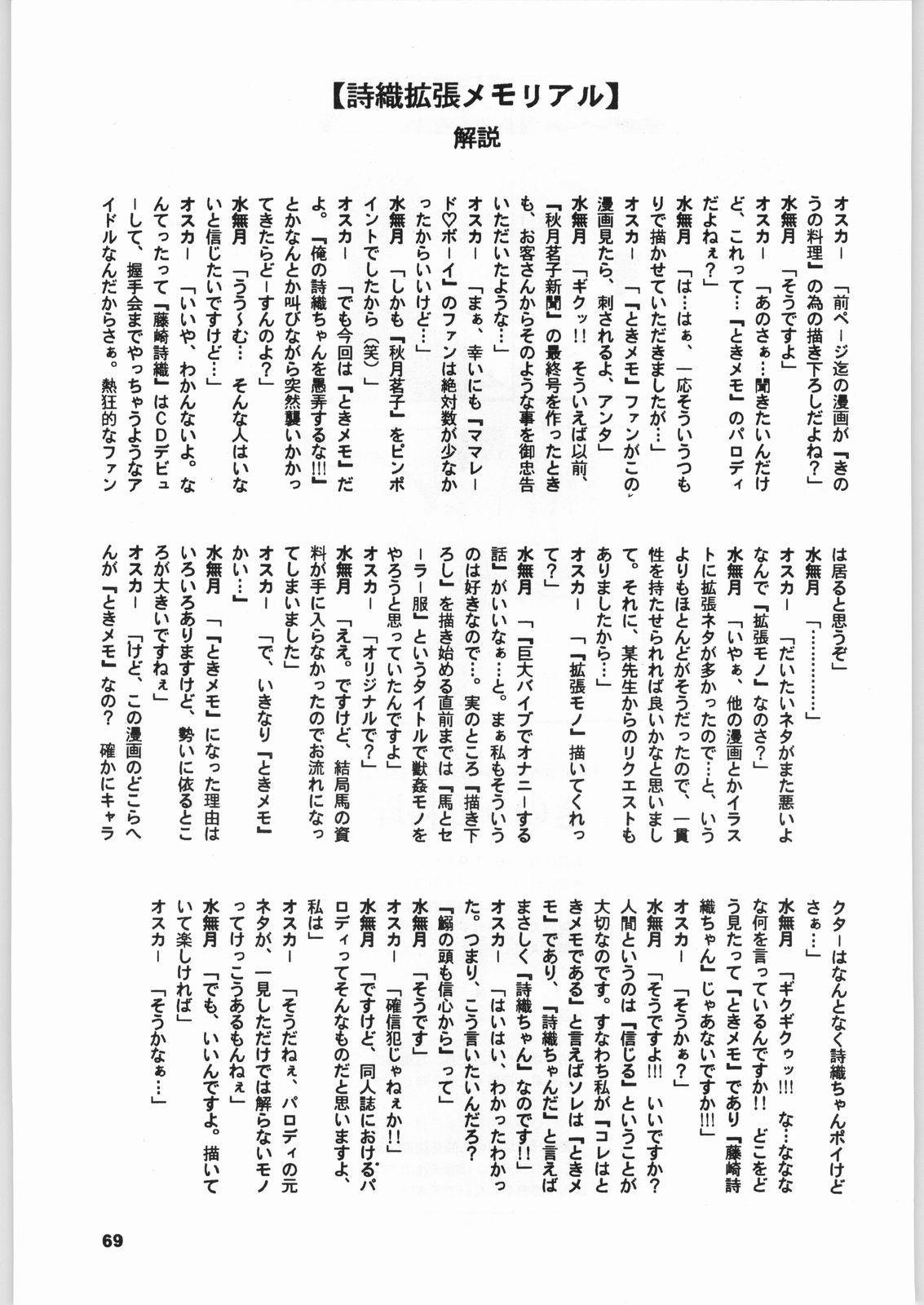 Facebook Kinou no Ryouri - Neon genesis evangelion Street fighter Tokimeki memorial Marmalade boy Ruin explorers Muscle - Page 68