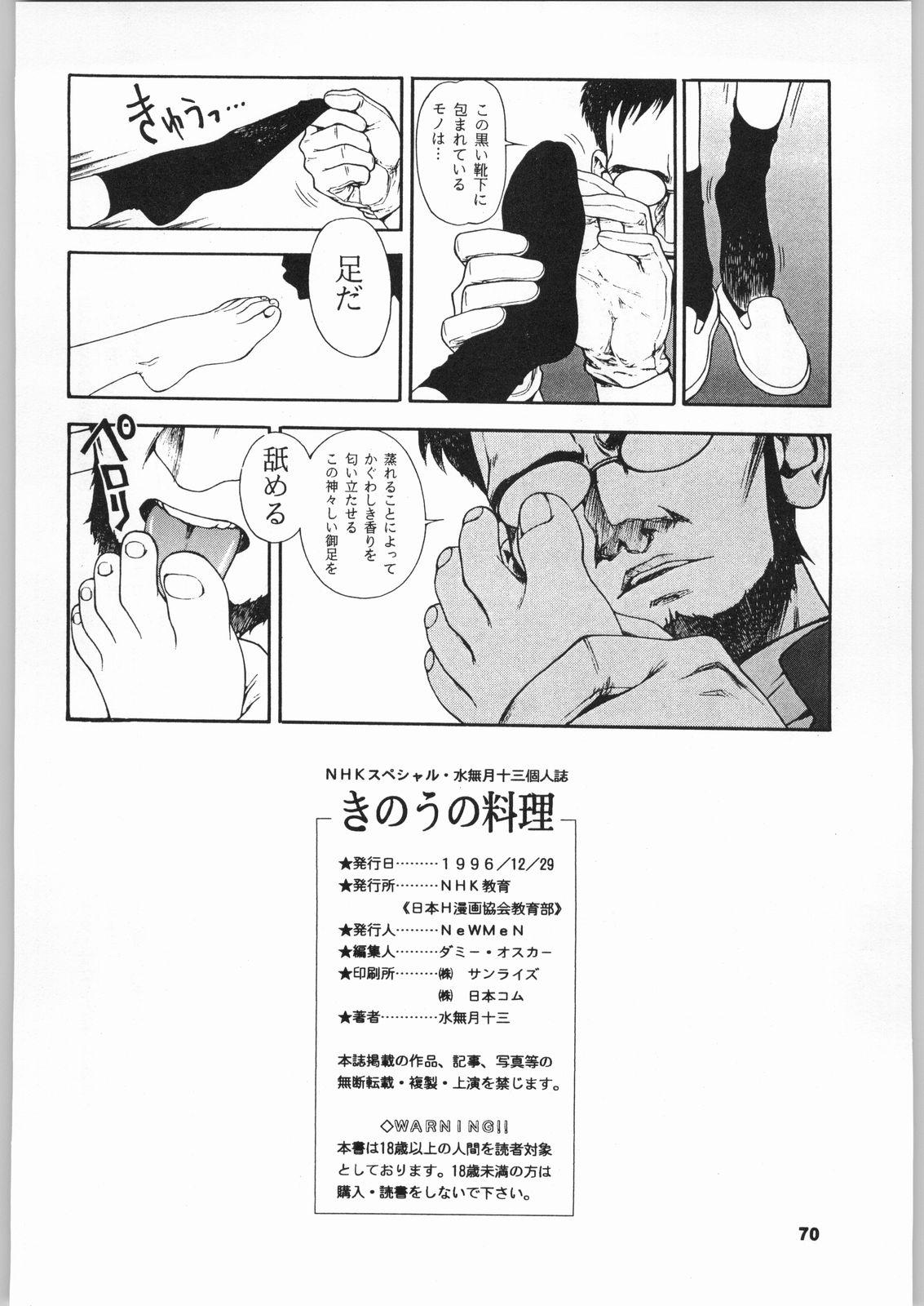 Domina Kinou no Ryouri - Neon genesis evangelion Street fighter Tokimeki memorial Marmalade boy Ruin explorers Boys - Page 69