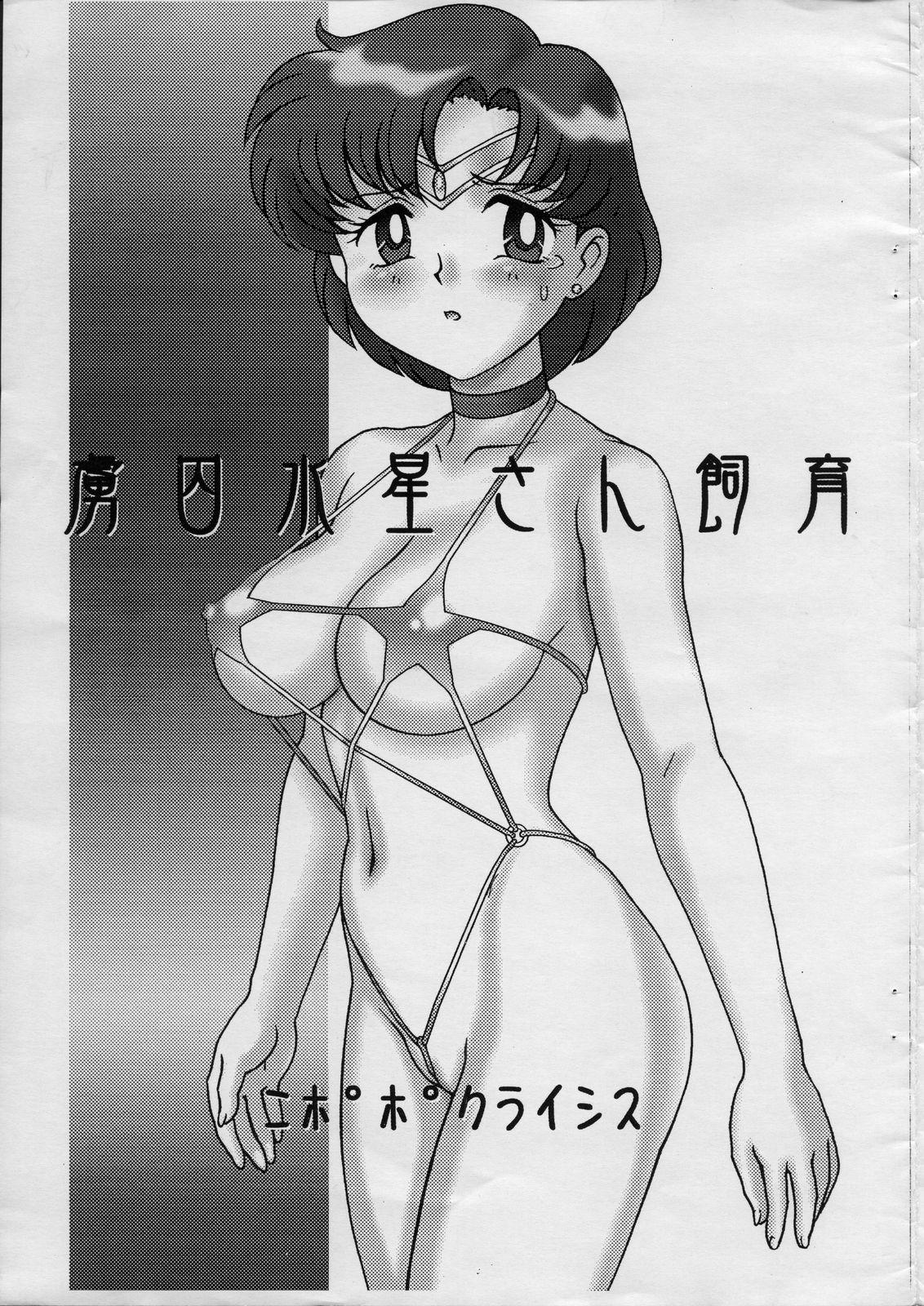 Juicy Ryoshuu Suisei-san Shiiku - Sailor moon Jerking - Page 1