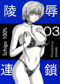 NoBoring Ryoujoku Rensa 03 Ichigo 100 Girl Sucking Dick 1