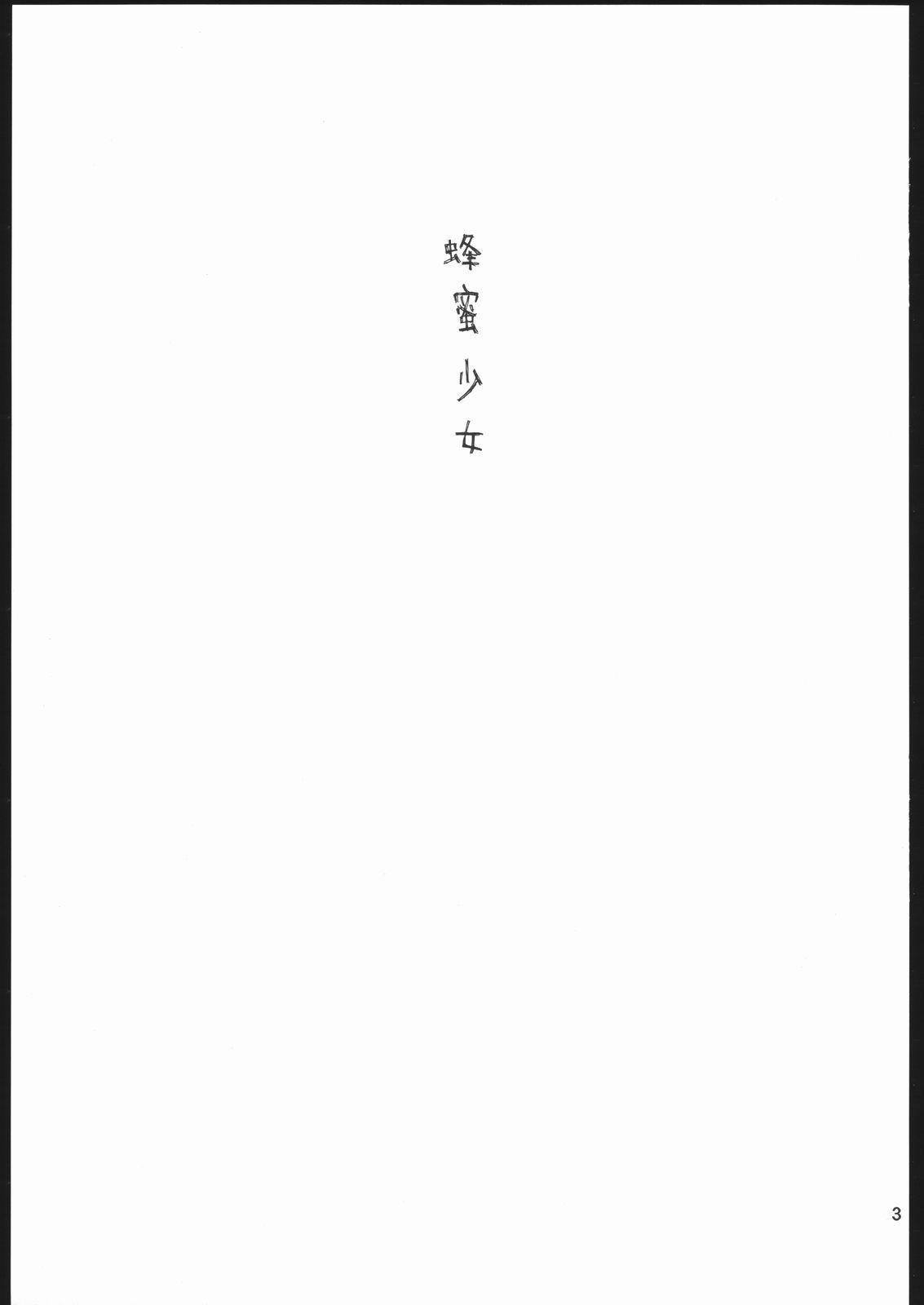 Bound Hachimitsu Shoujo - Yamada of Joy Toy - Honey and clover Bunda - Page 2