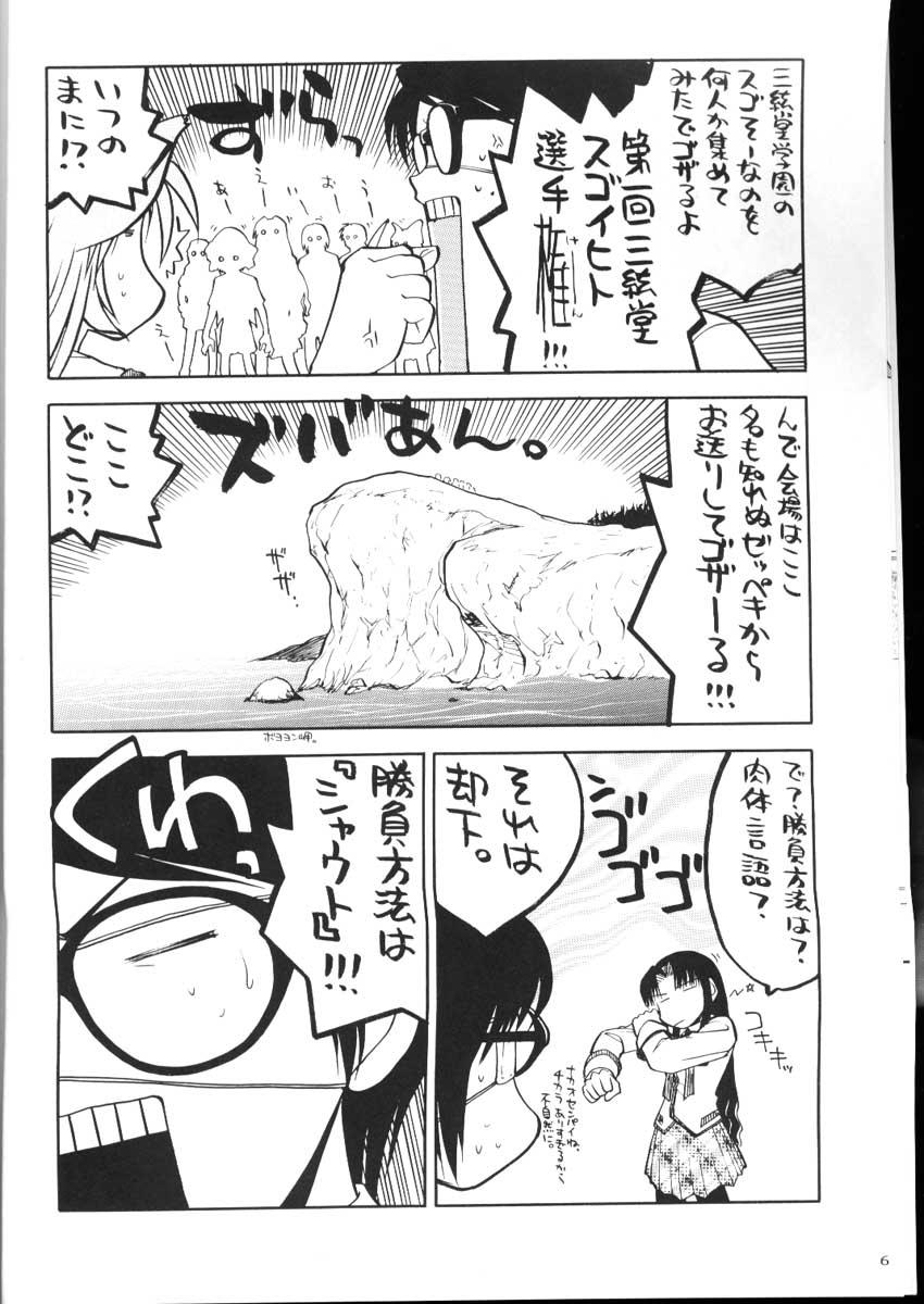 Belly Shiritsu Sangendou Gakuen Koubaibu 2 Gou Dick Sucking - Page 5