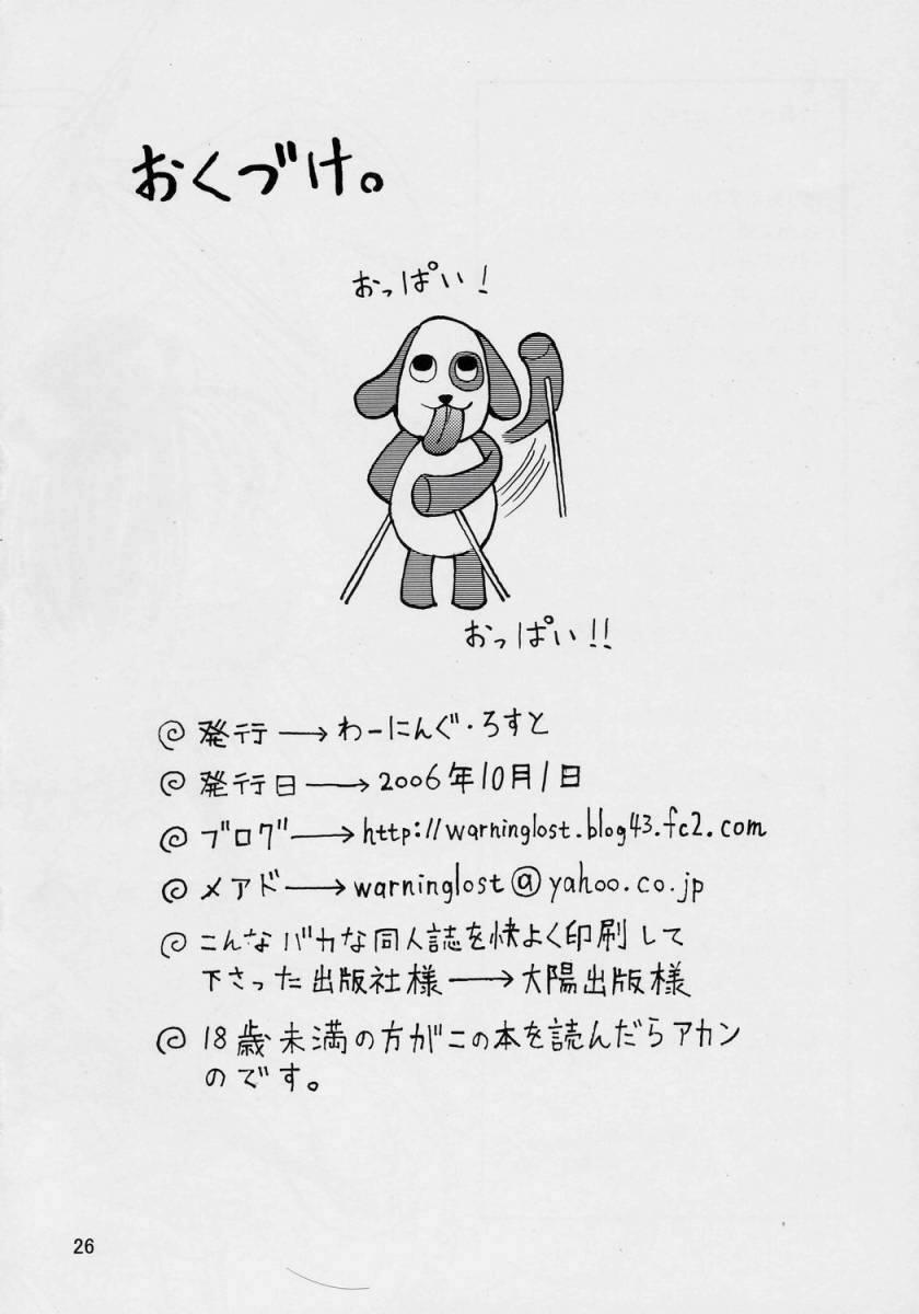 Amateur Kunkun Nyuushibou Kokeibutsu - Rozen maiden Milf Fuck - Page 25