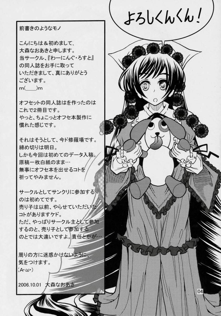 Hot Women Fucking Kunkun Nyuushibou Kokeibutsu - Rozen maiden Breeding - Page 3