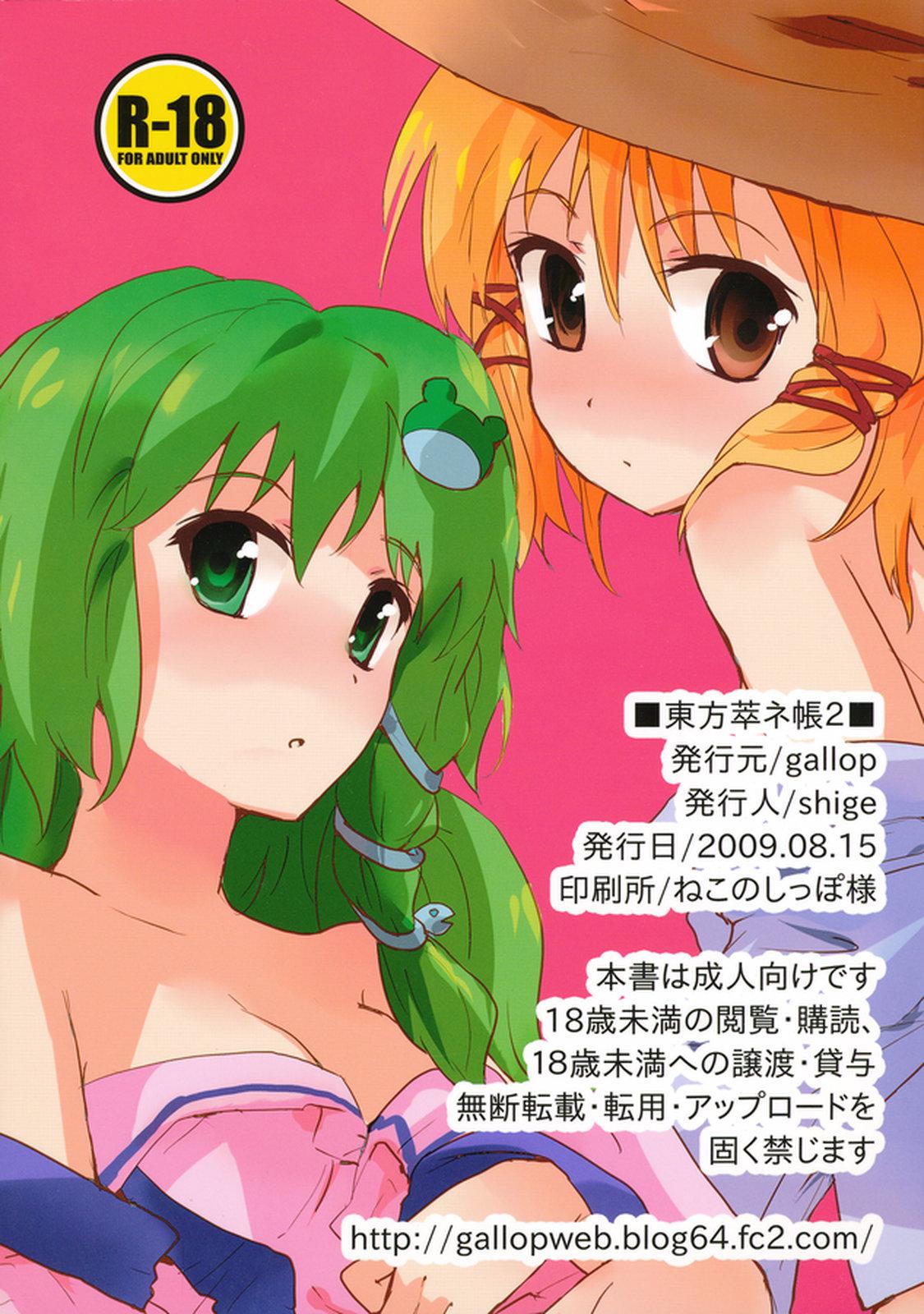 Tiny Tits Touhou Suinechou 2 - Touhou project Pigtails - Page 36