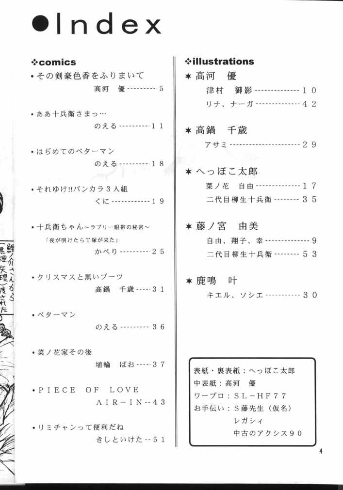 Suckingdick PLUS-Y Vol. 24 - Betterman Kamikaze kaitou jeanne Jubei-chan Gay Clinic - Page 3