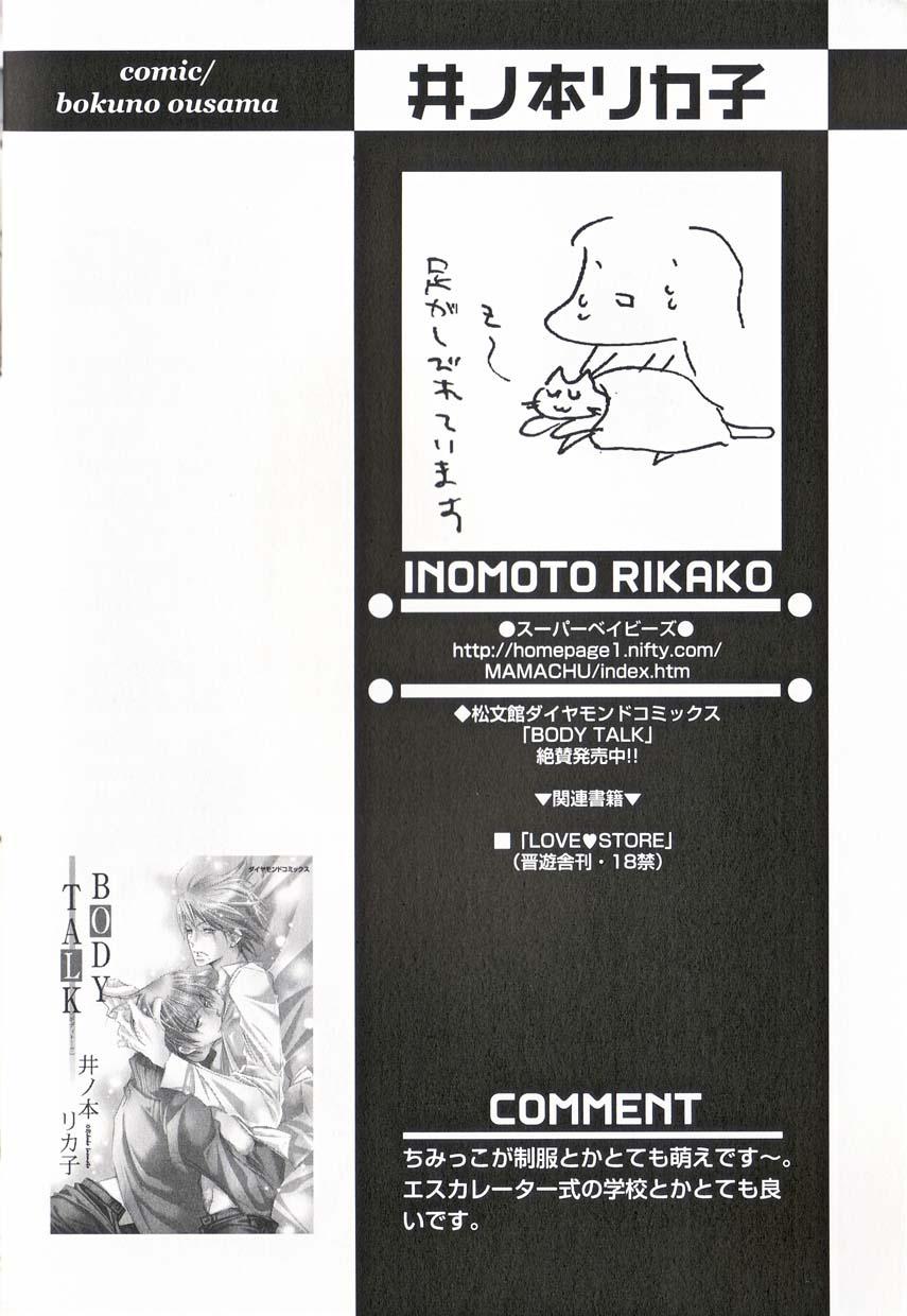 Shounen Ai No Bigaku 16 The Bokura no Ensoku 12