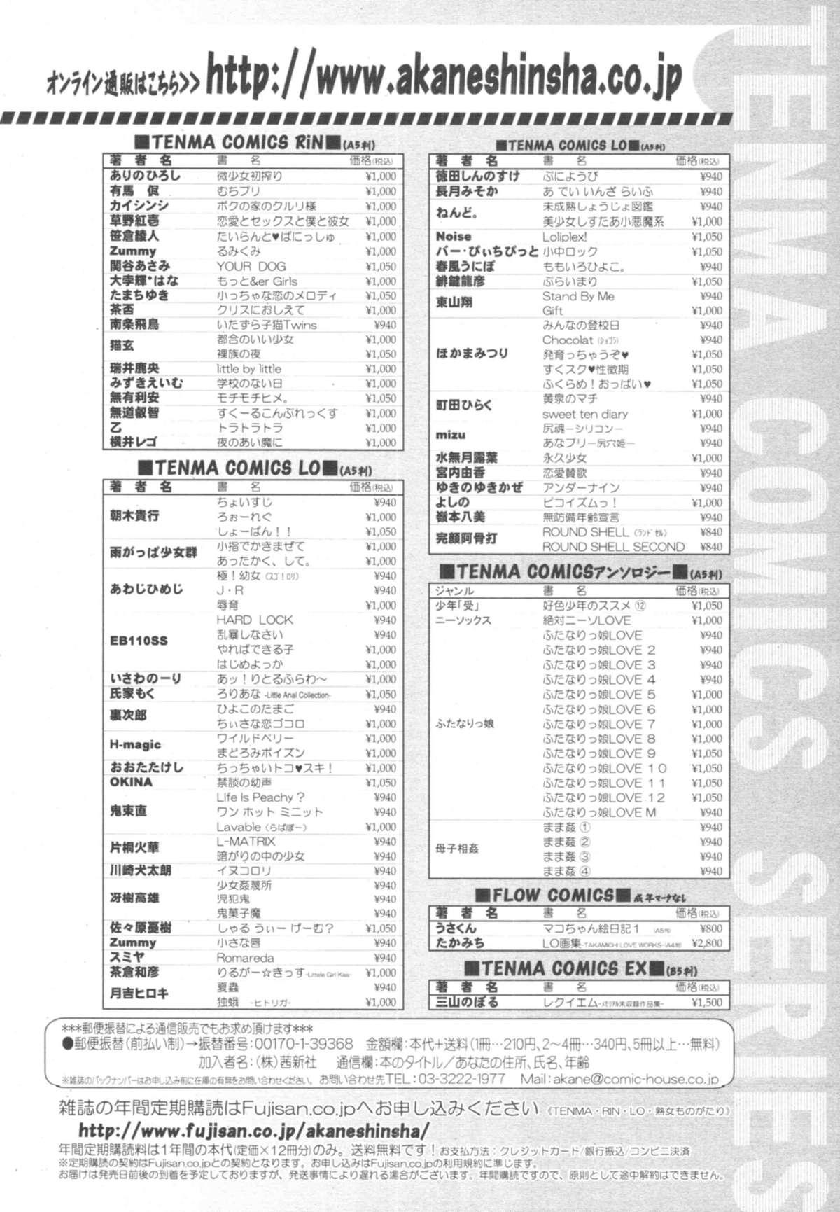 COMIC Tenma 2009-10 Vol. 137 413