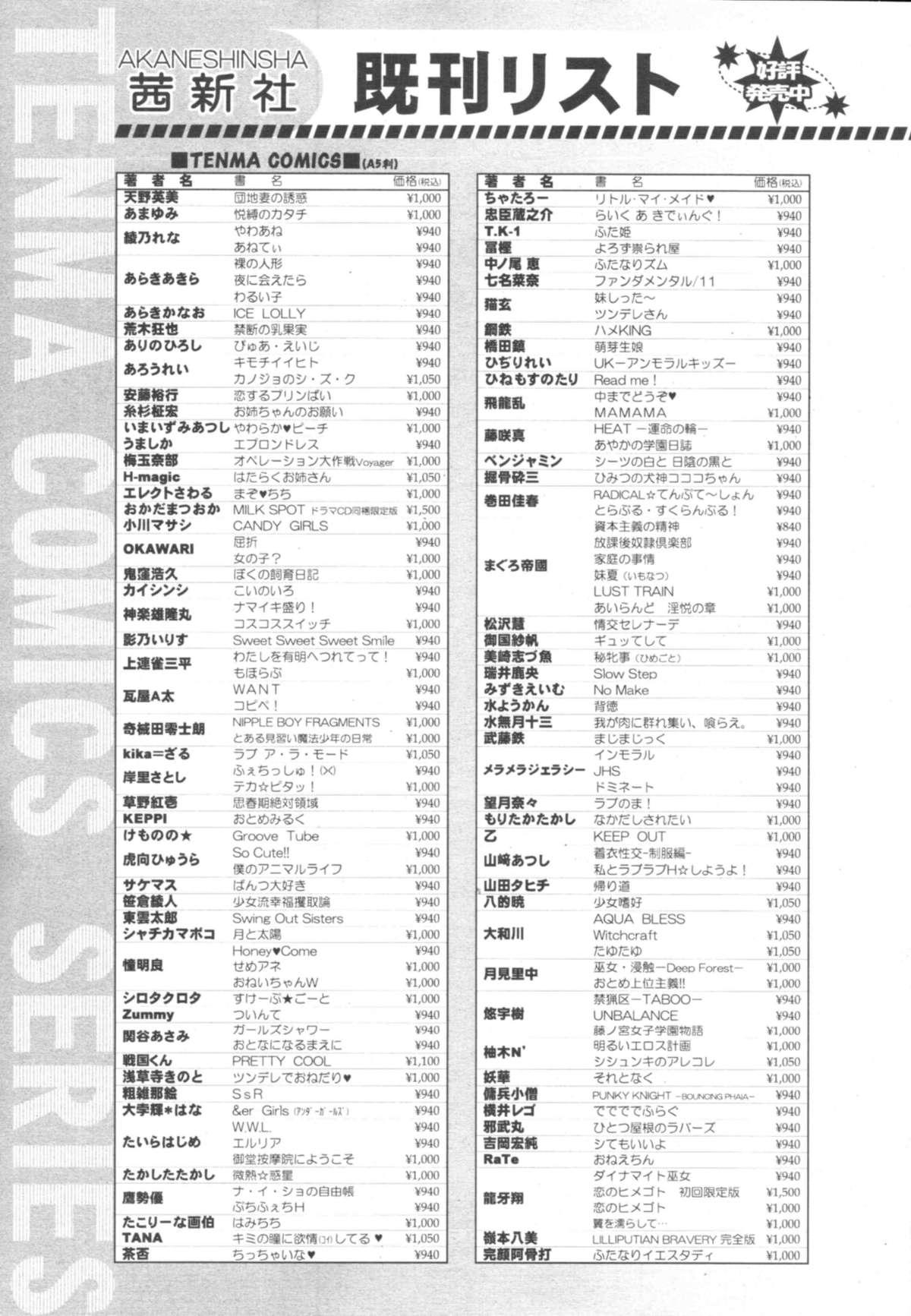 COMIC Tenma 2009-10 Vol. 137 414