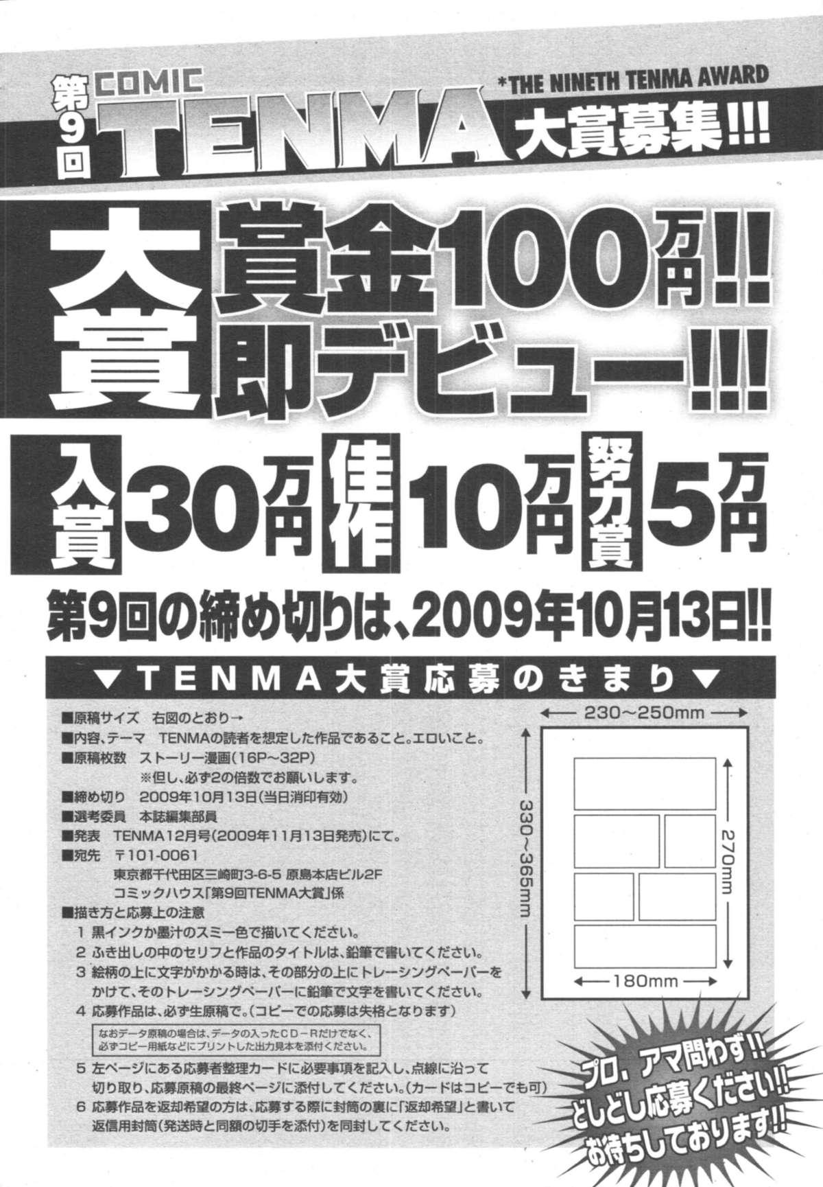COMIC Tenma 2009-10 Vol. 137 415