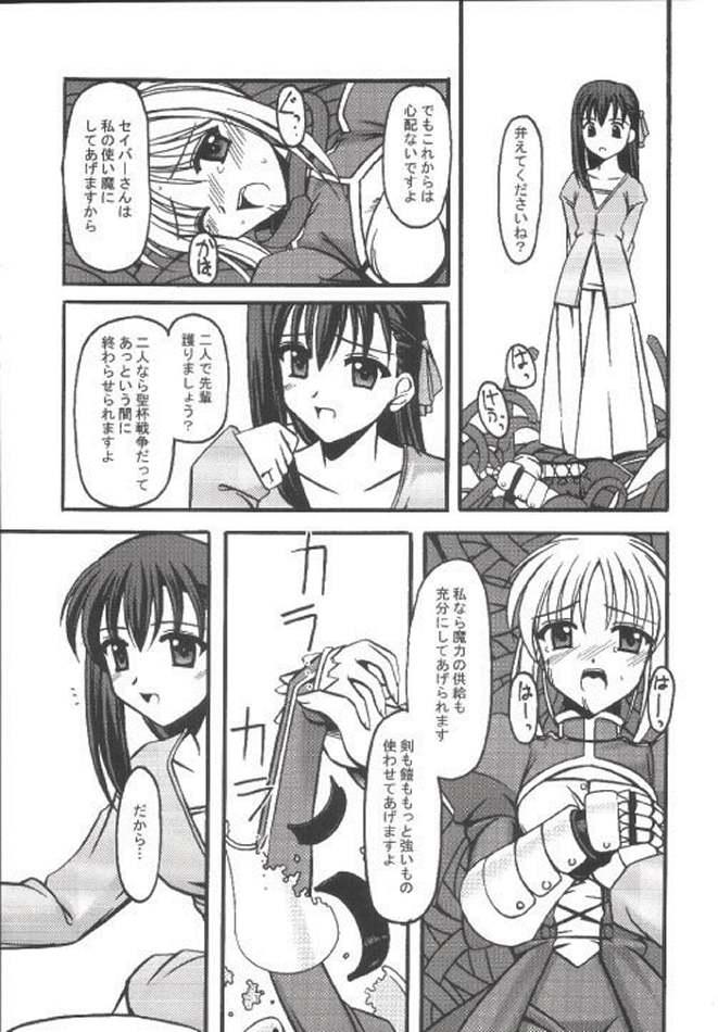 Suruba INCUBATE - Fate stay night Wives - Page 6