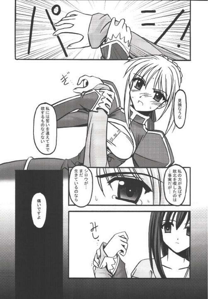 Oil INCUBATE - Fate stay night Latin - Page 7