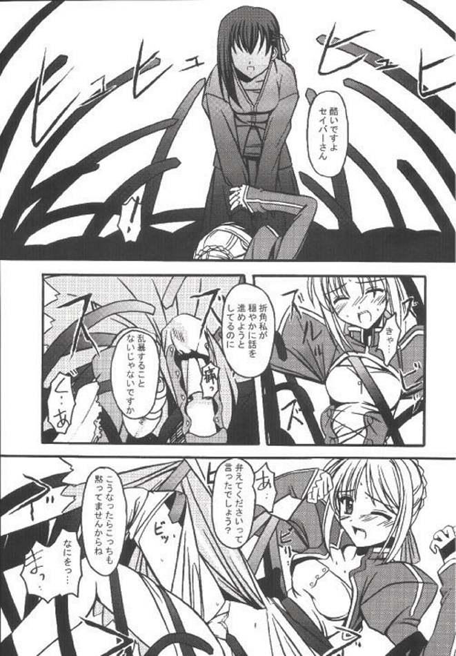 Suruba INCUBATE - Fate stay night Wives - Page 8