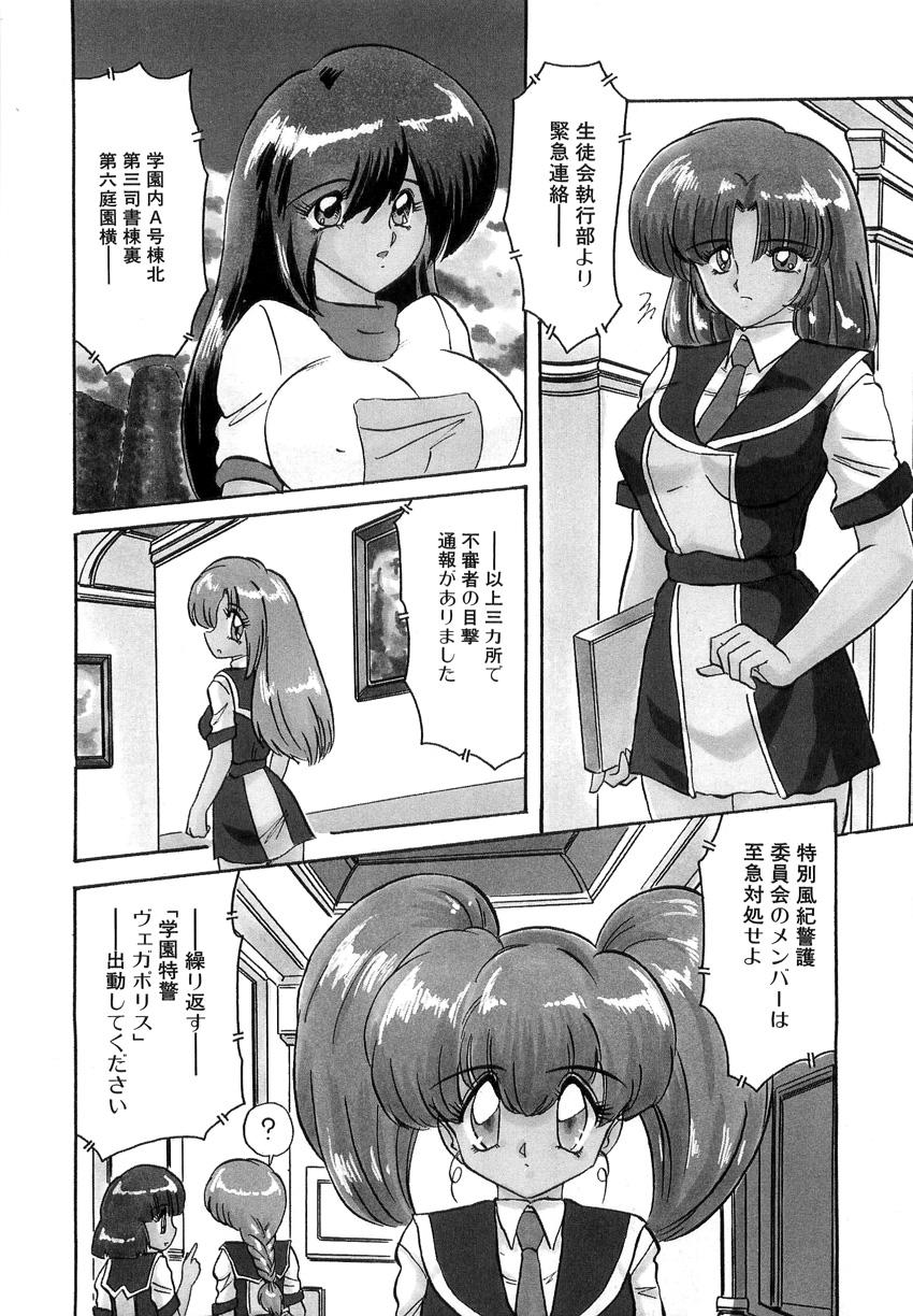 Culonas [Kamitou Masaki] Gakuen Tokkei Vega Police 1 - Orihime-tachi no Bannin Plumper - Page 6