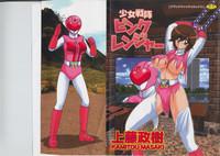 Shoujo Sentai Pink Ranger 1